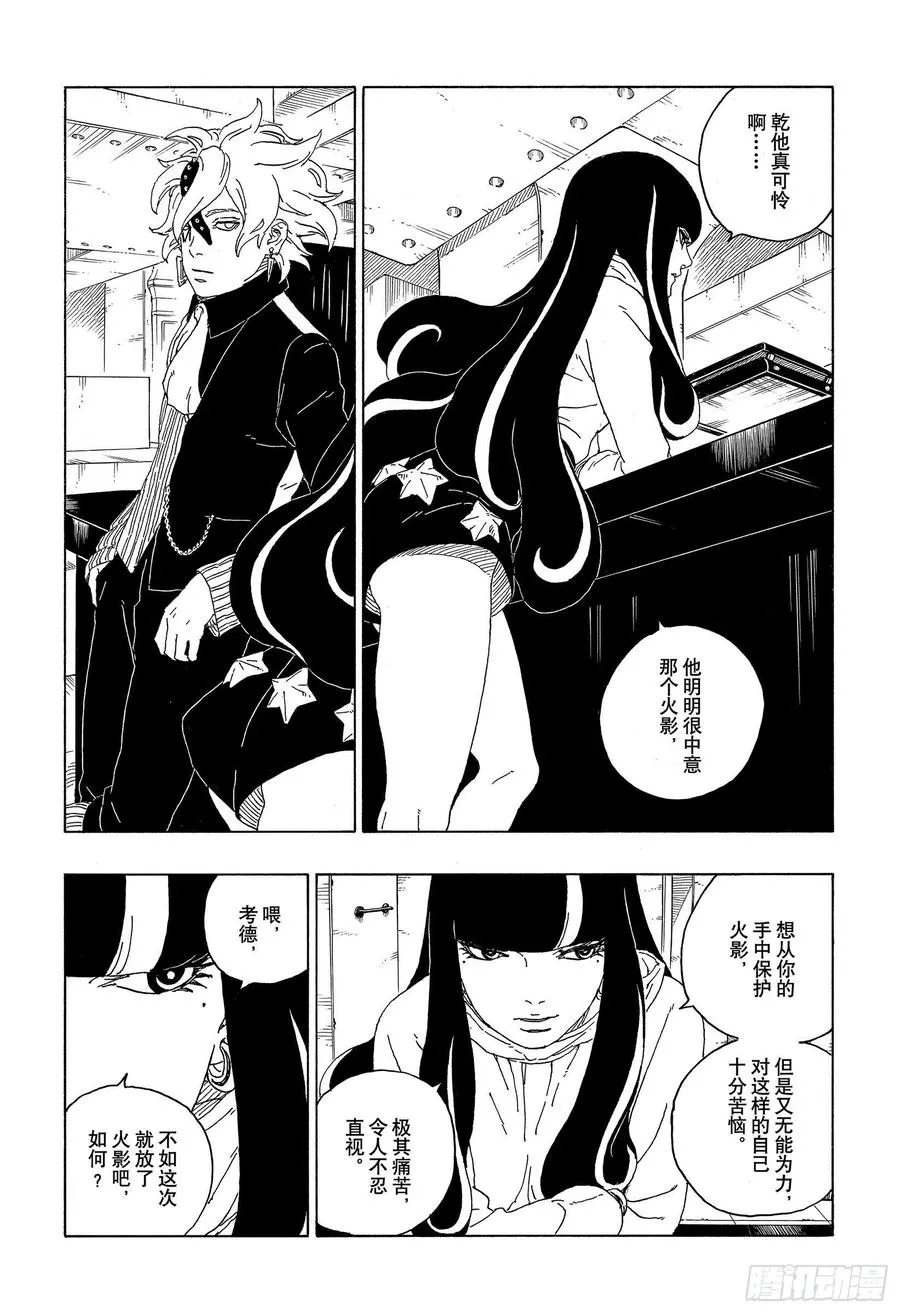 第59话 骑士 第14页