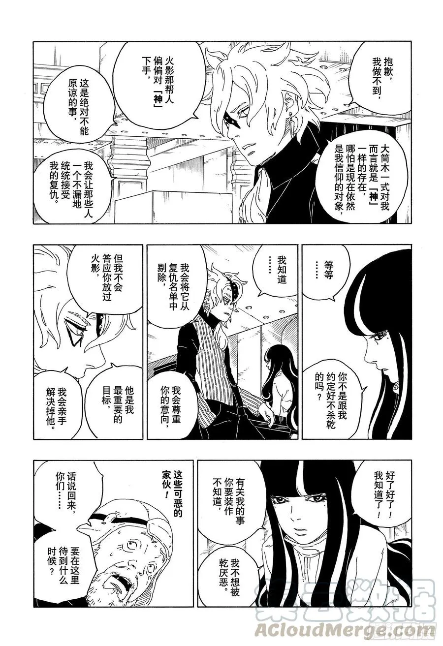 第59话 骑士 第15页