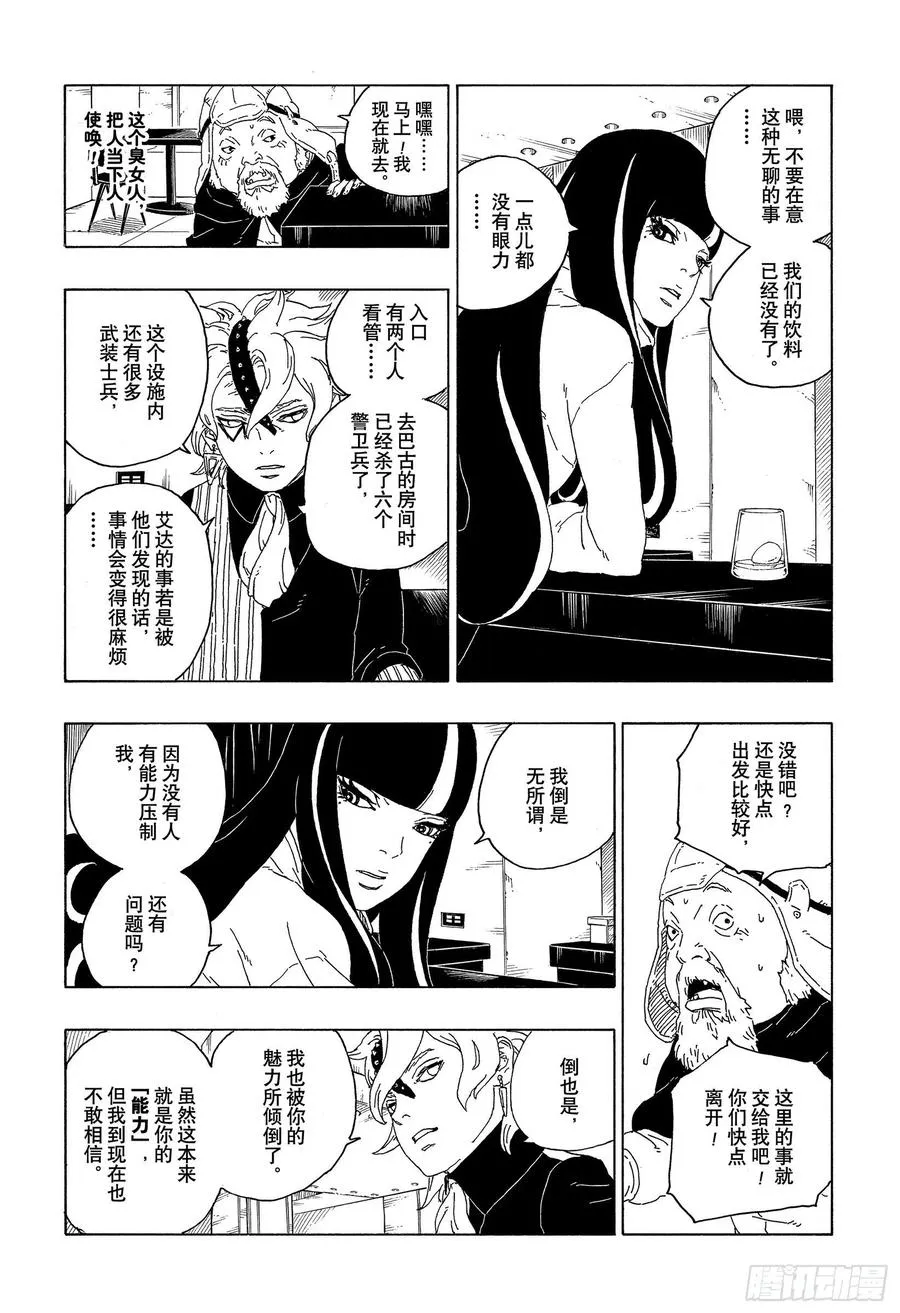 第59话 骑士 第16页