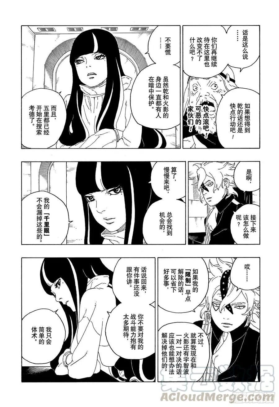 第59话 骑士 第17页