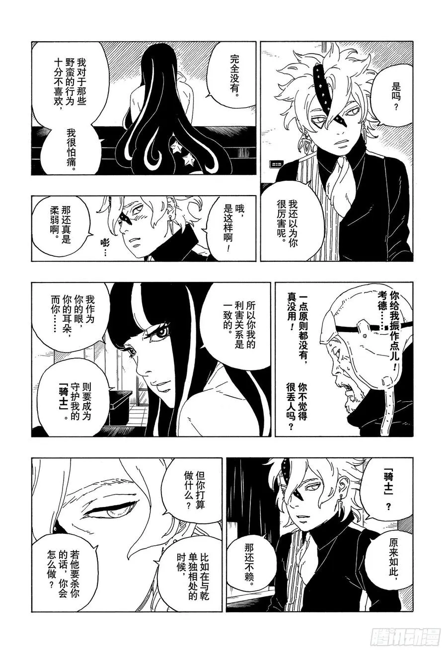 第59话 骑士 第18页