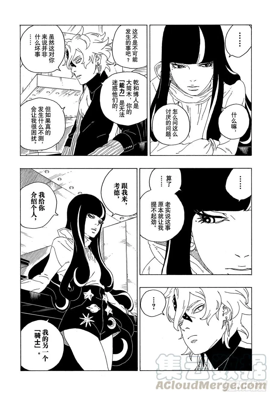 第59话 骑士 第19页