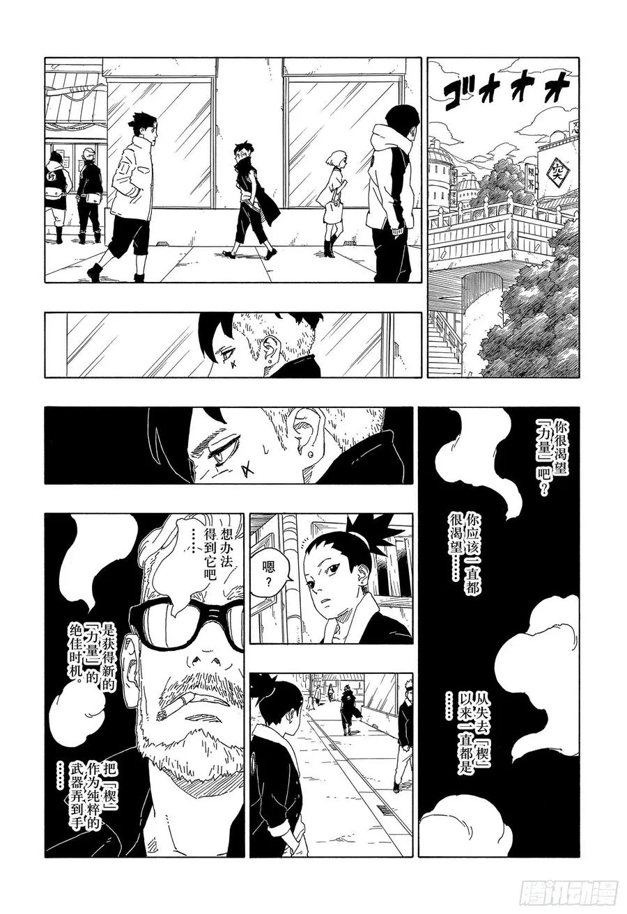 第59话 骑士 第20页