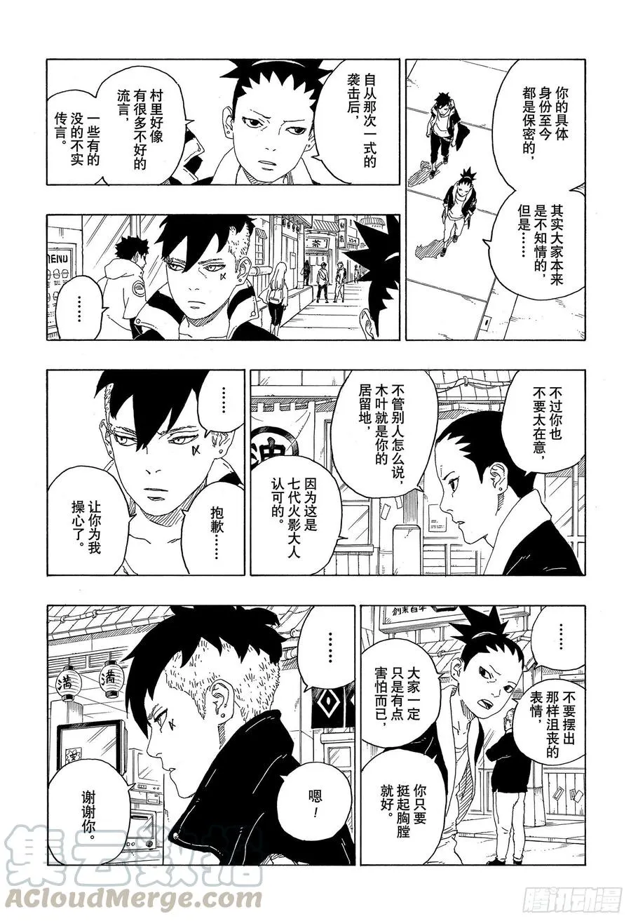 第59话 骑士 第23页