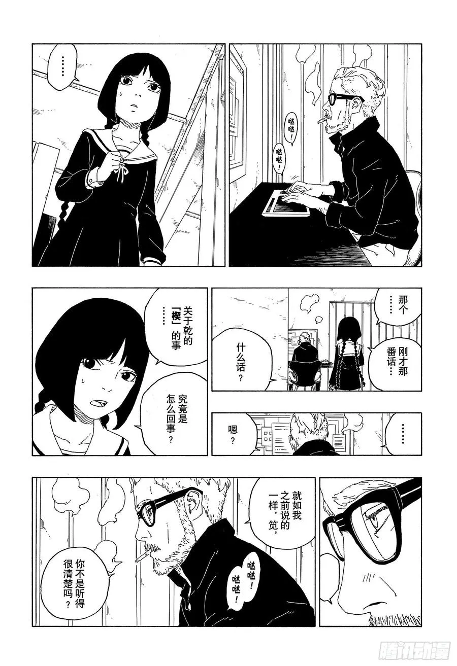 第59话 骑士 第24页
