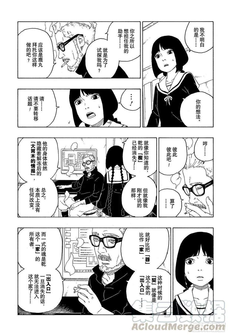 第59话 骑士 第25页