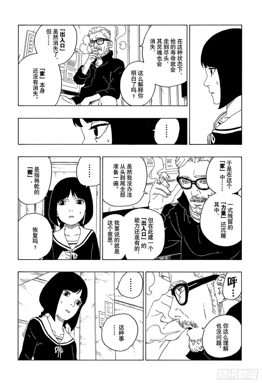 第59话 骑士 第26页