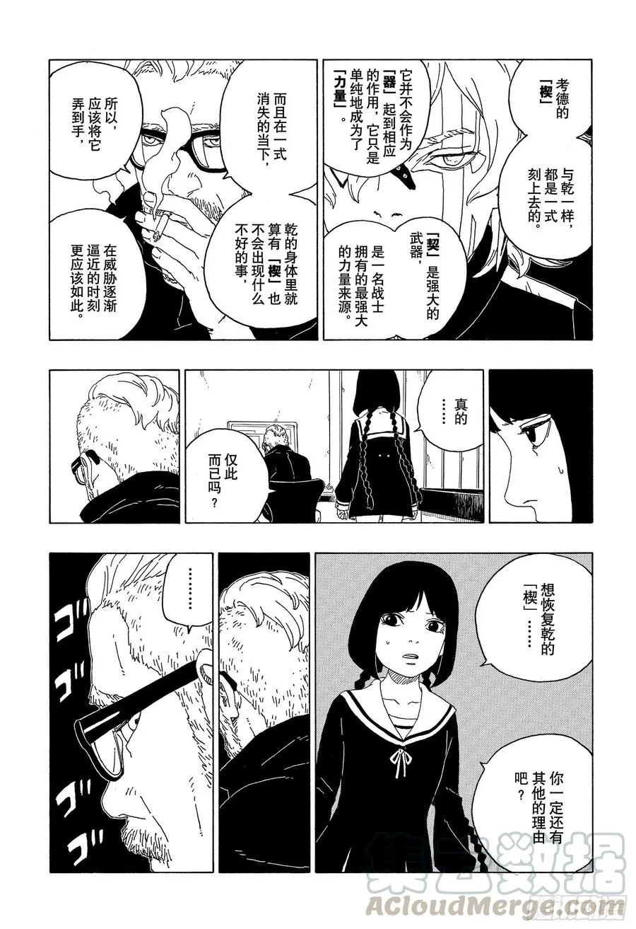 第59话 骑士 第27页