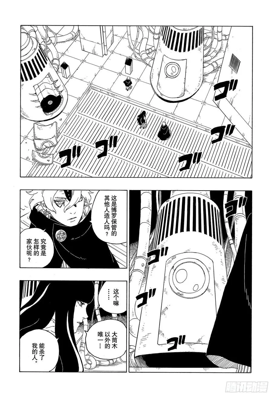 第59话 骑士 第28页