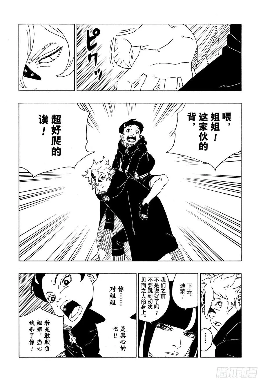 第59话 骑士 第32页
