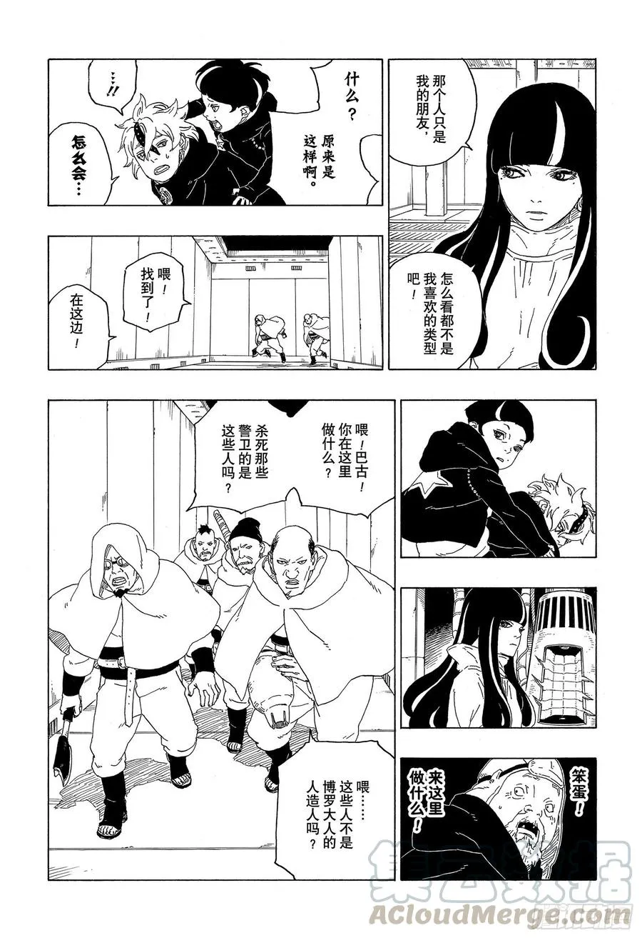 第59话 骑士 第33页