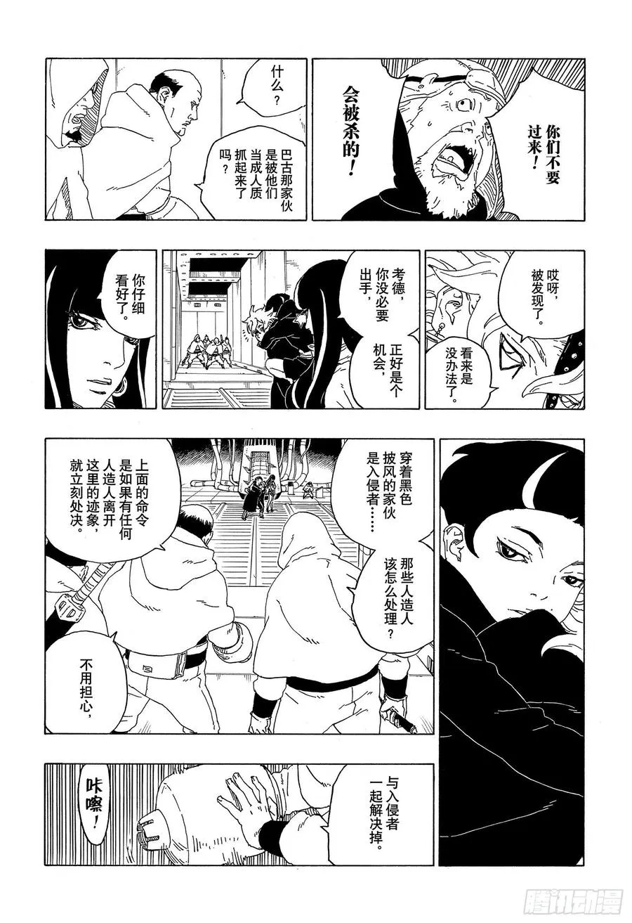第59话 骑士 第34页