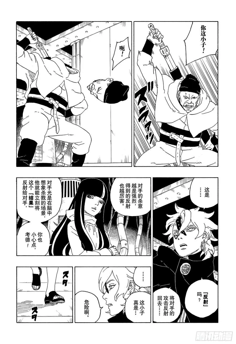 第59话 骑士 第38页