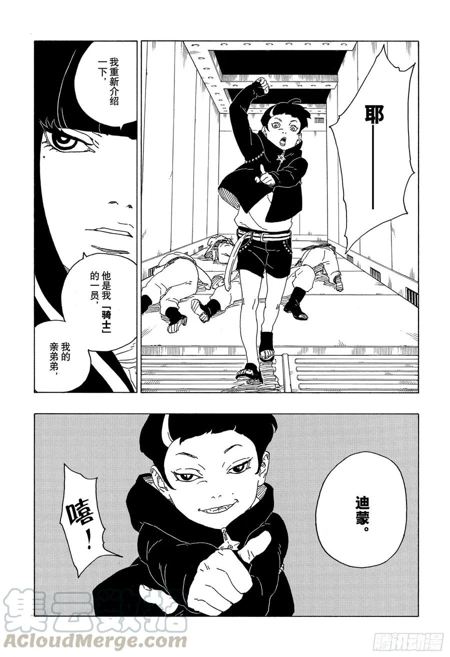 第59话 骑士 第39页