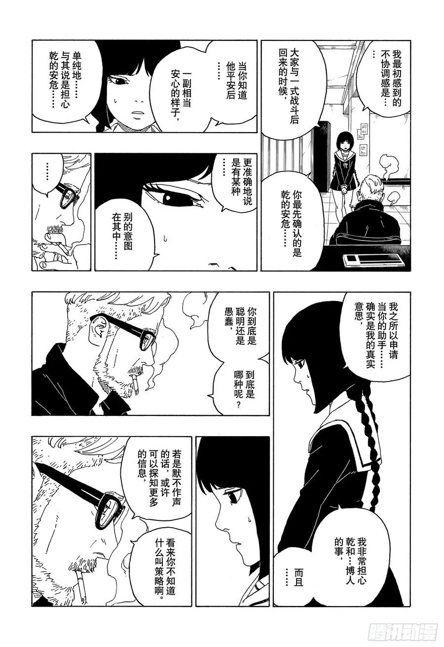 第59话 骑士 第40页