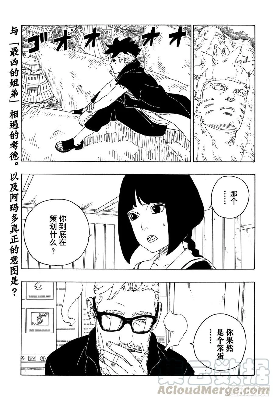 第59话 骑士 第41页