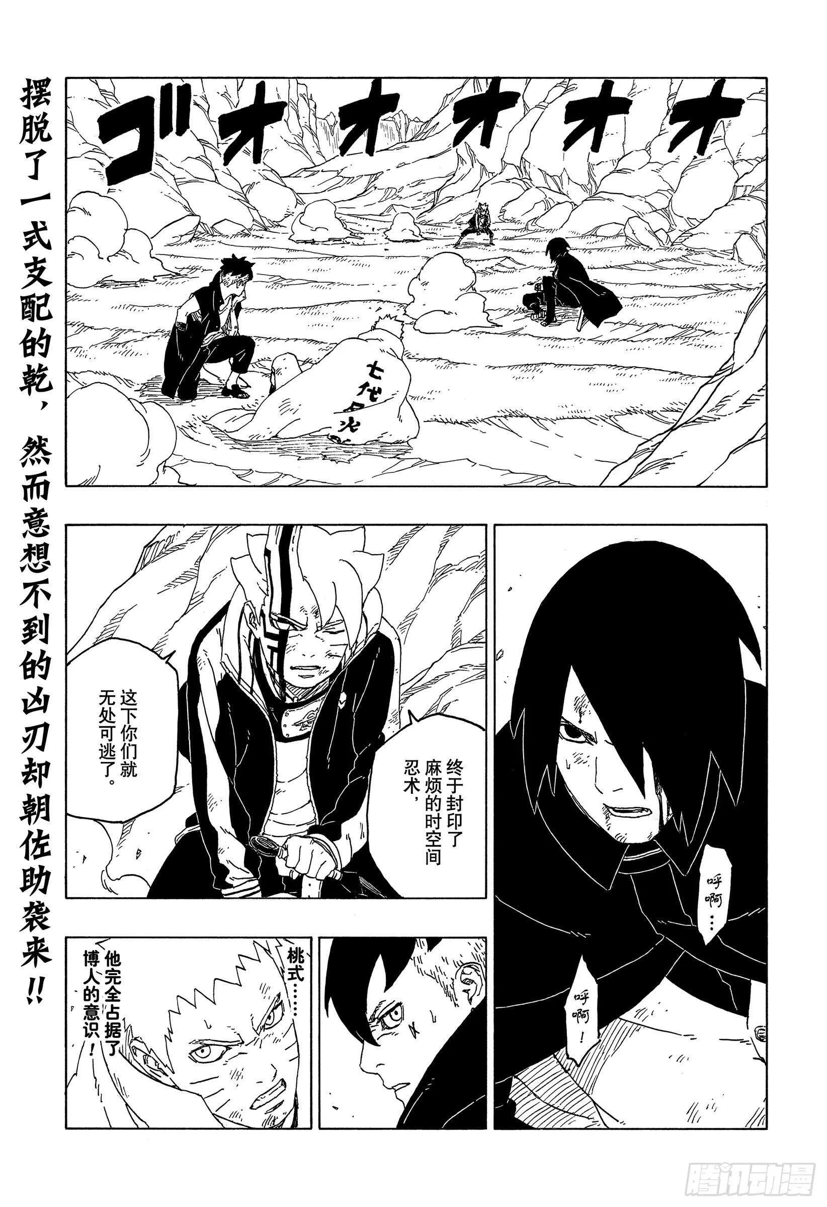 第53话 这就是现实 第2页