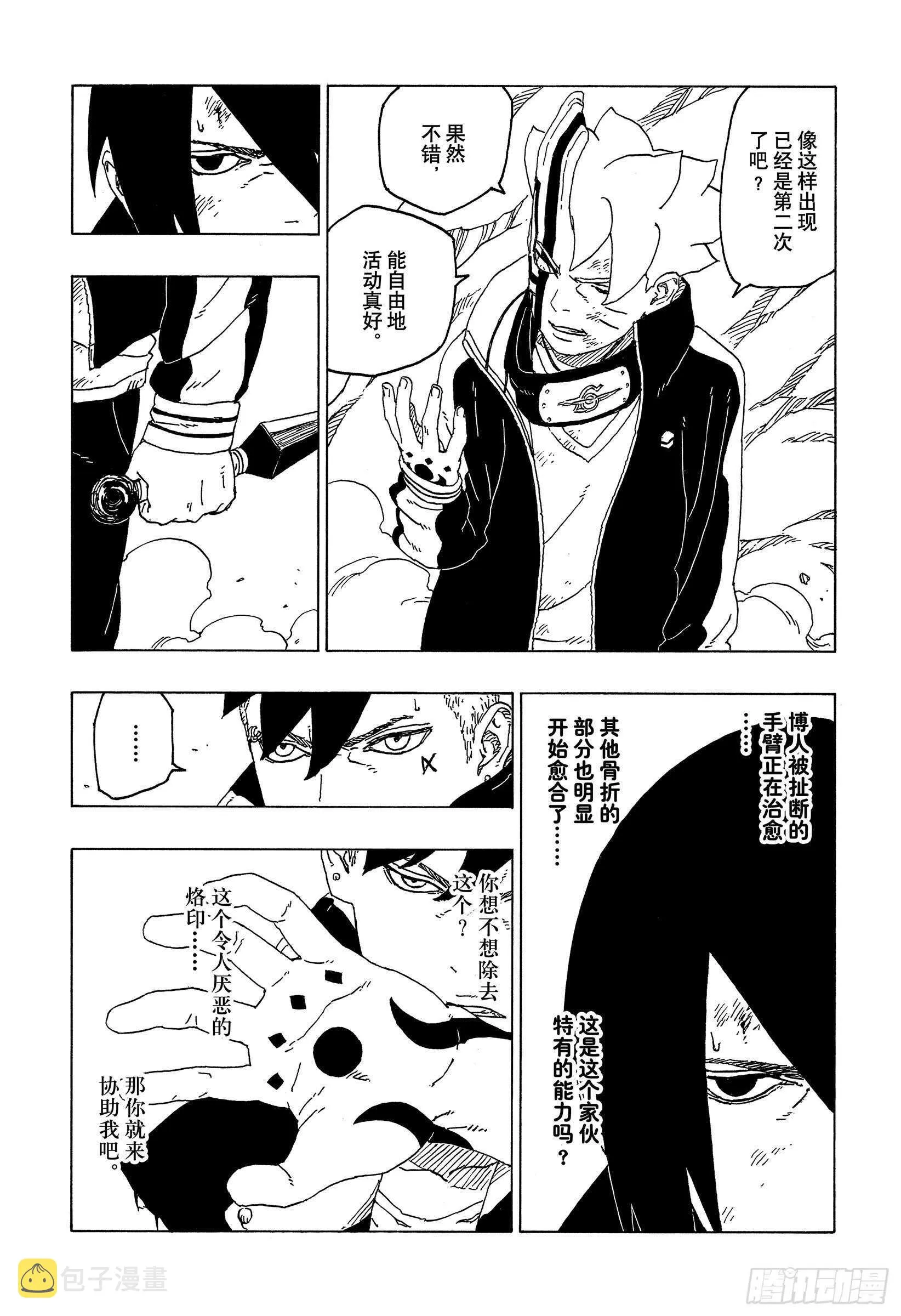 第53话 这就是现实 第3页