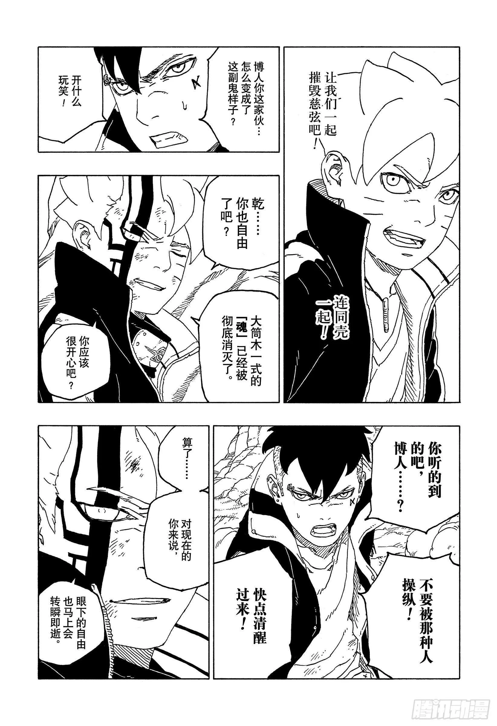 第53话 这就是现实 第4页