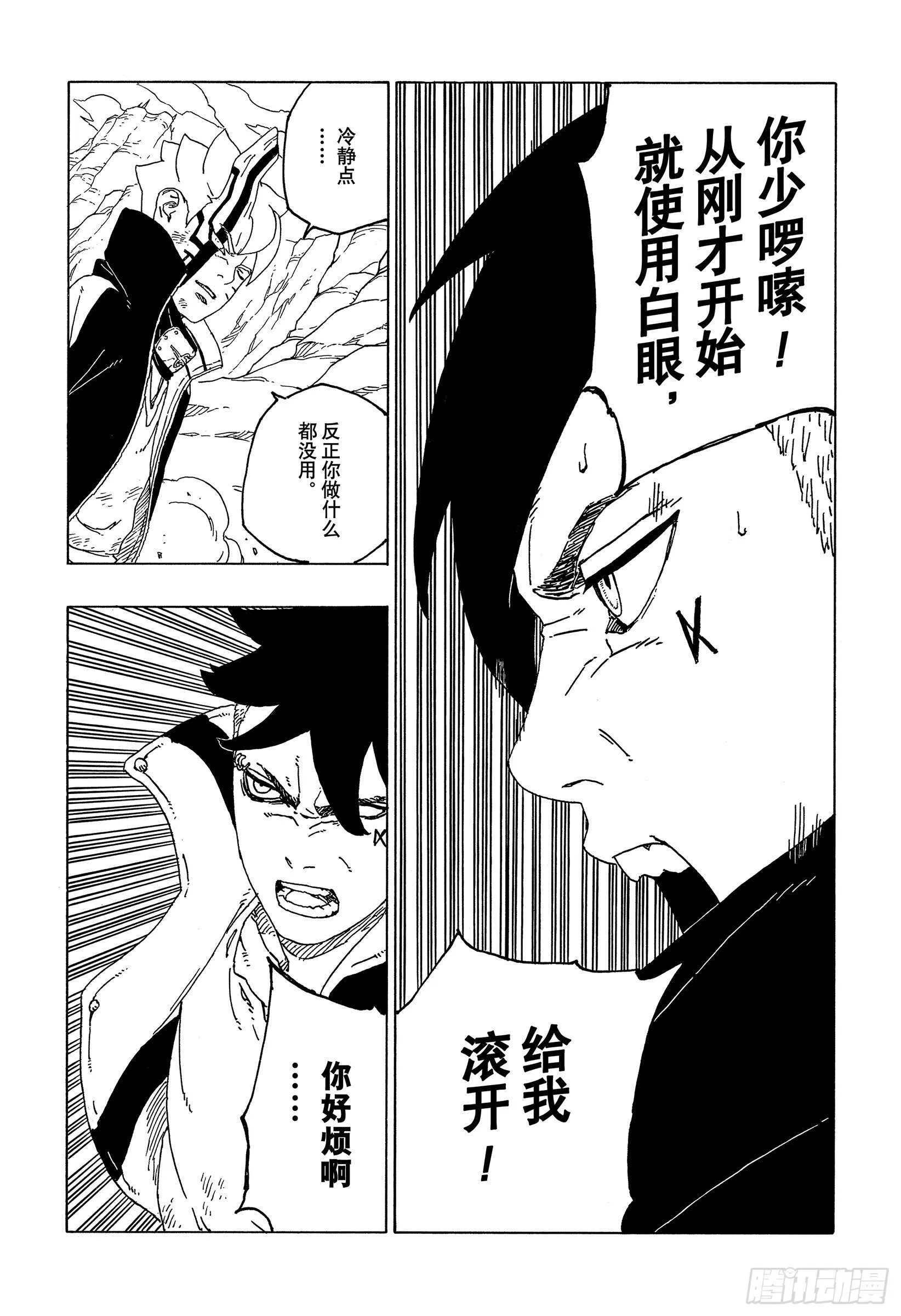 第53话 这就是现实 第5页