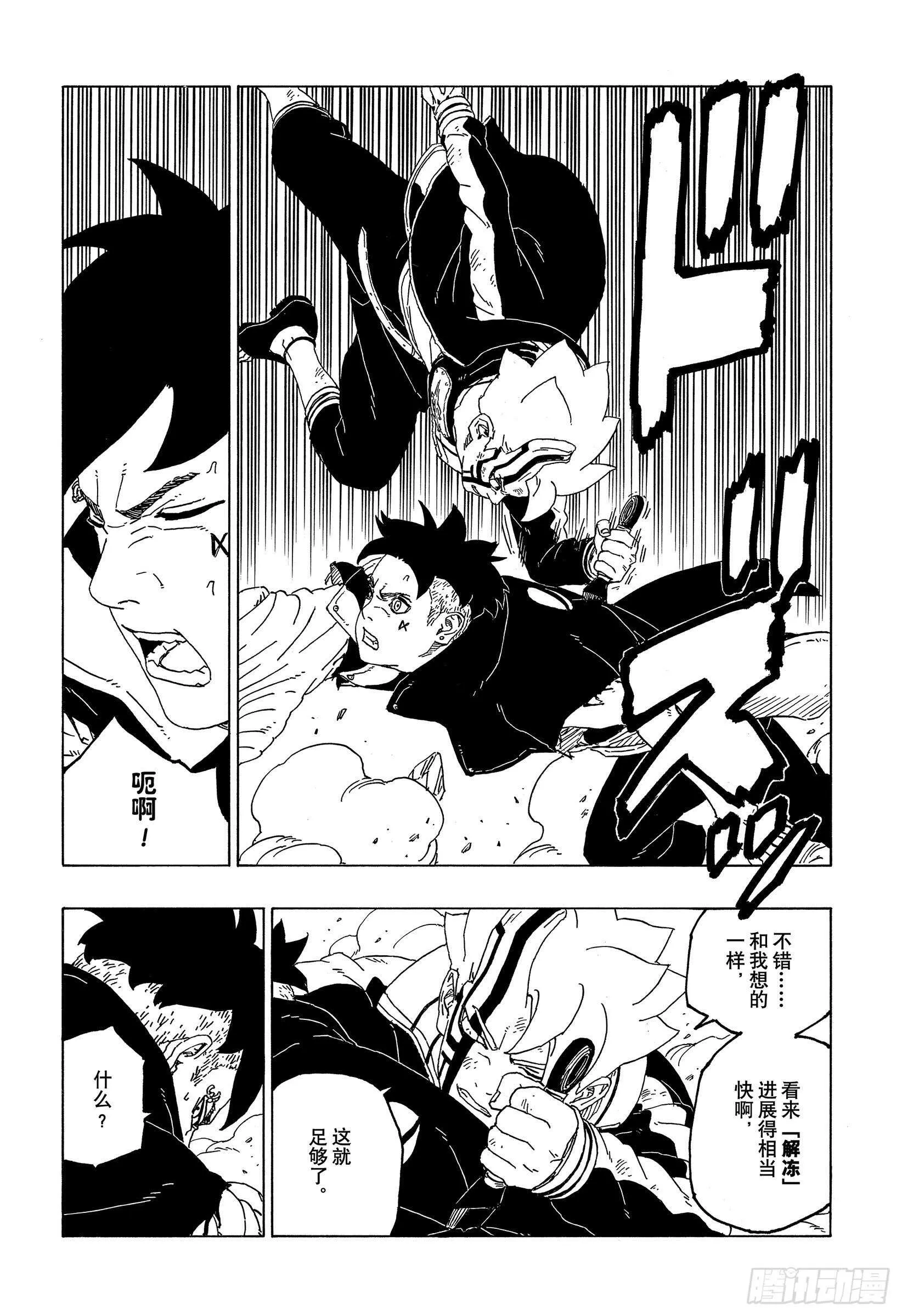 第53话 这就是现实 第9页