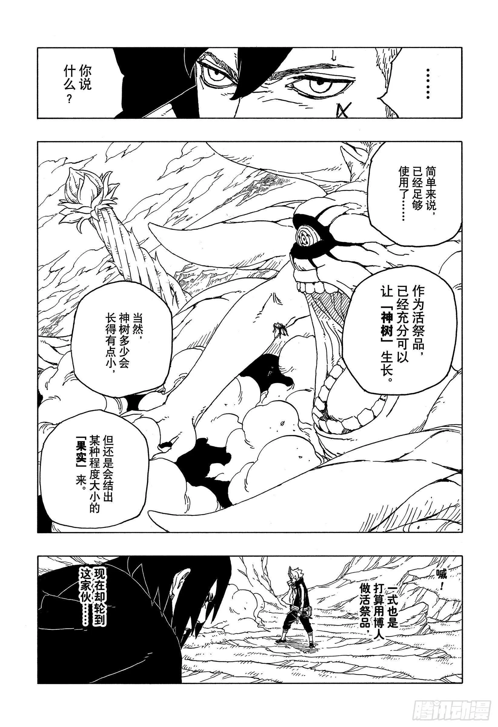 第53话 这就是现实 第12页