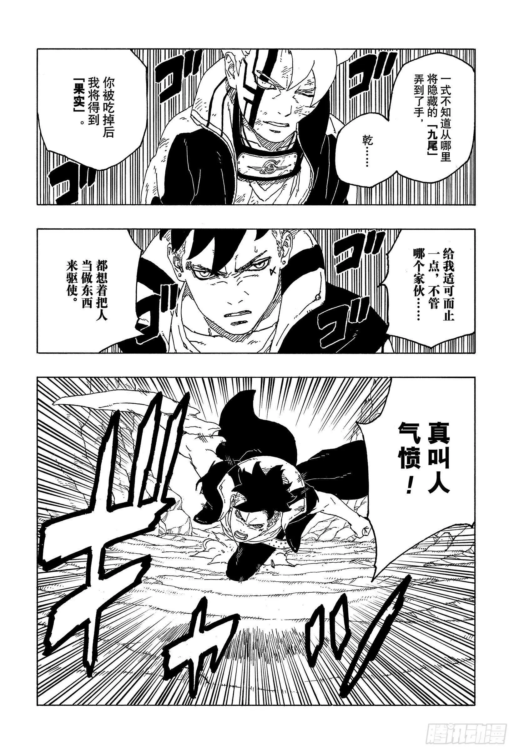 第53话 这就是现实 第13页