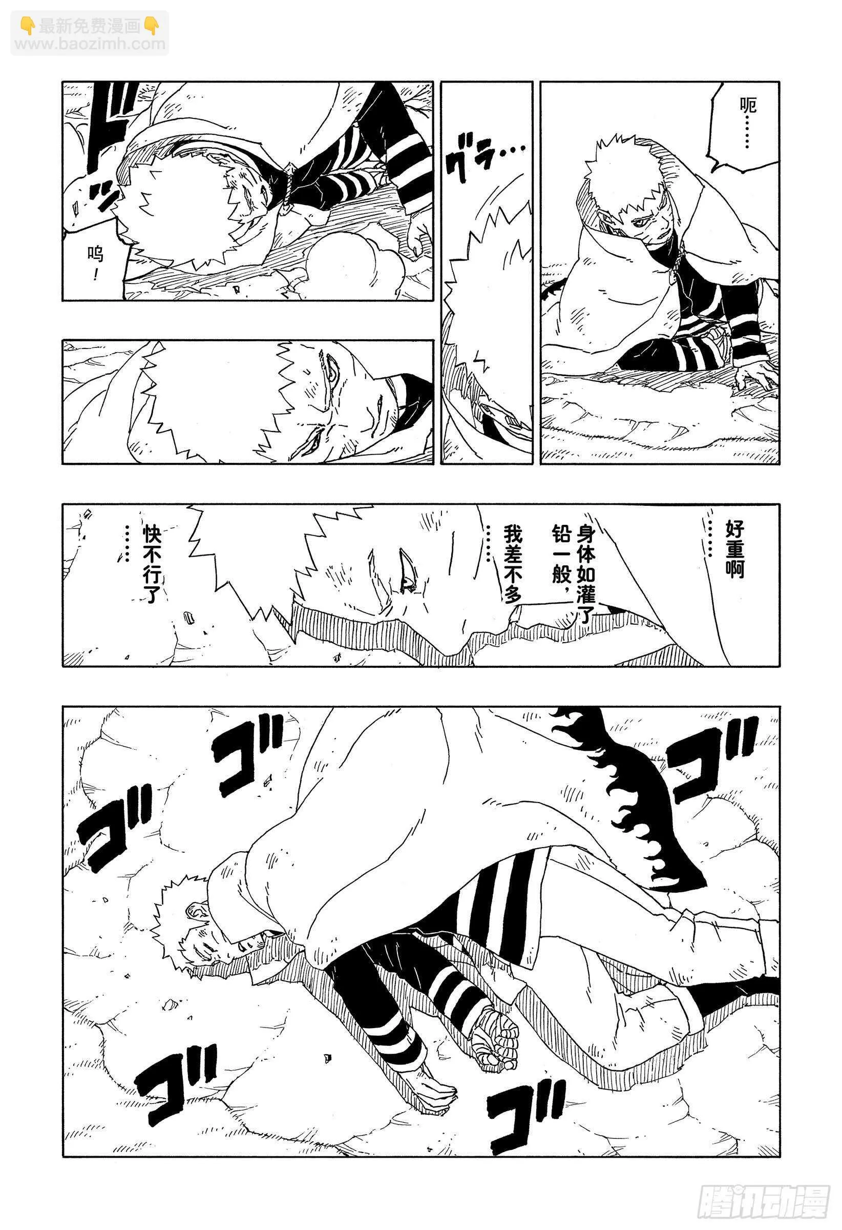 第53话 这就是现实 第14页