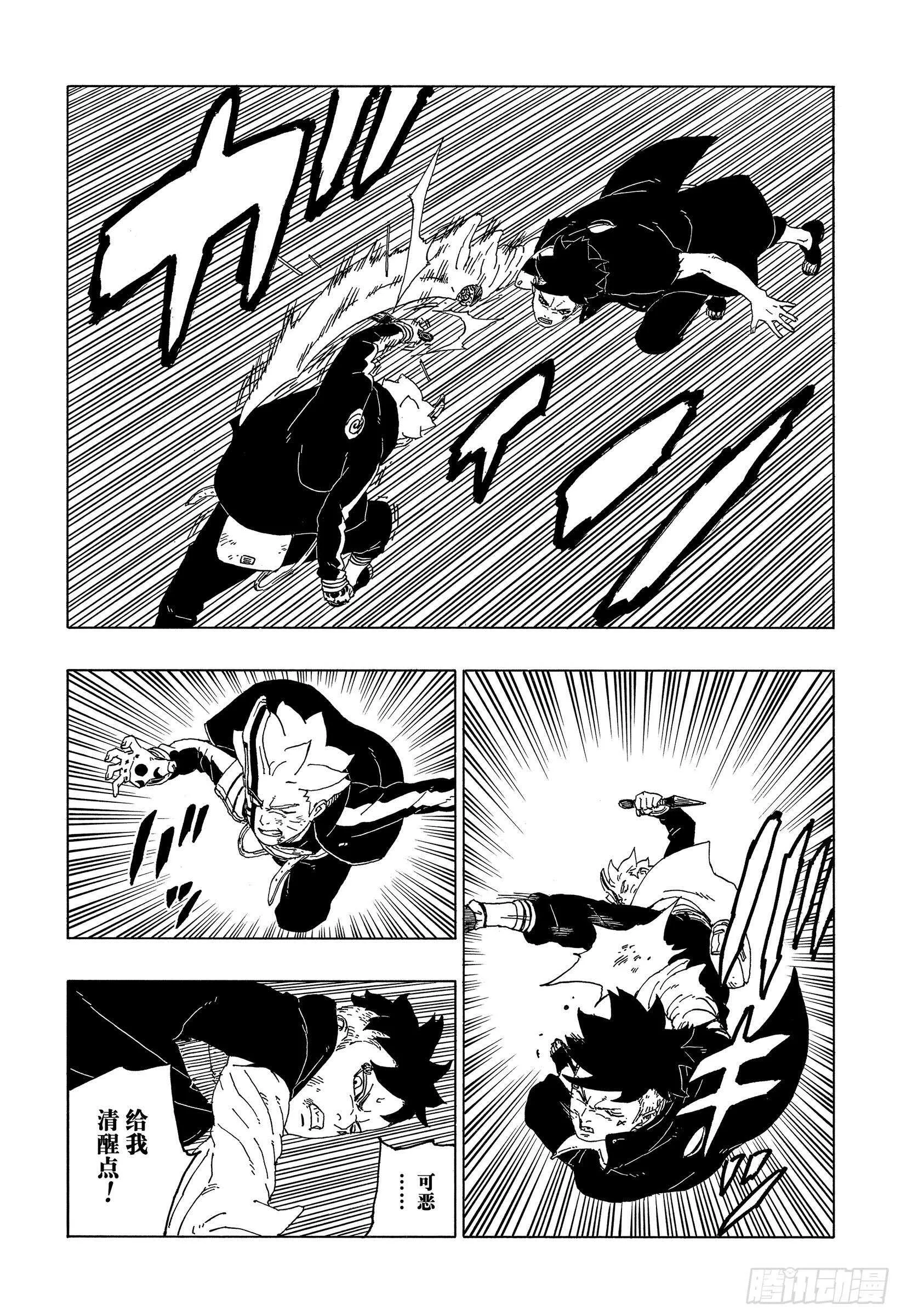 第53话 这就是现实 第15页
