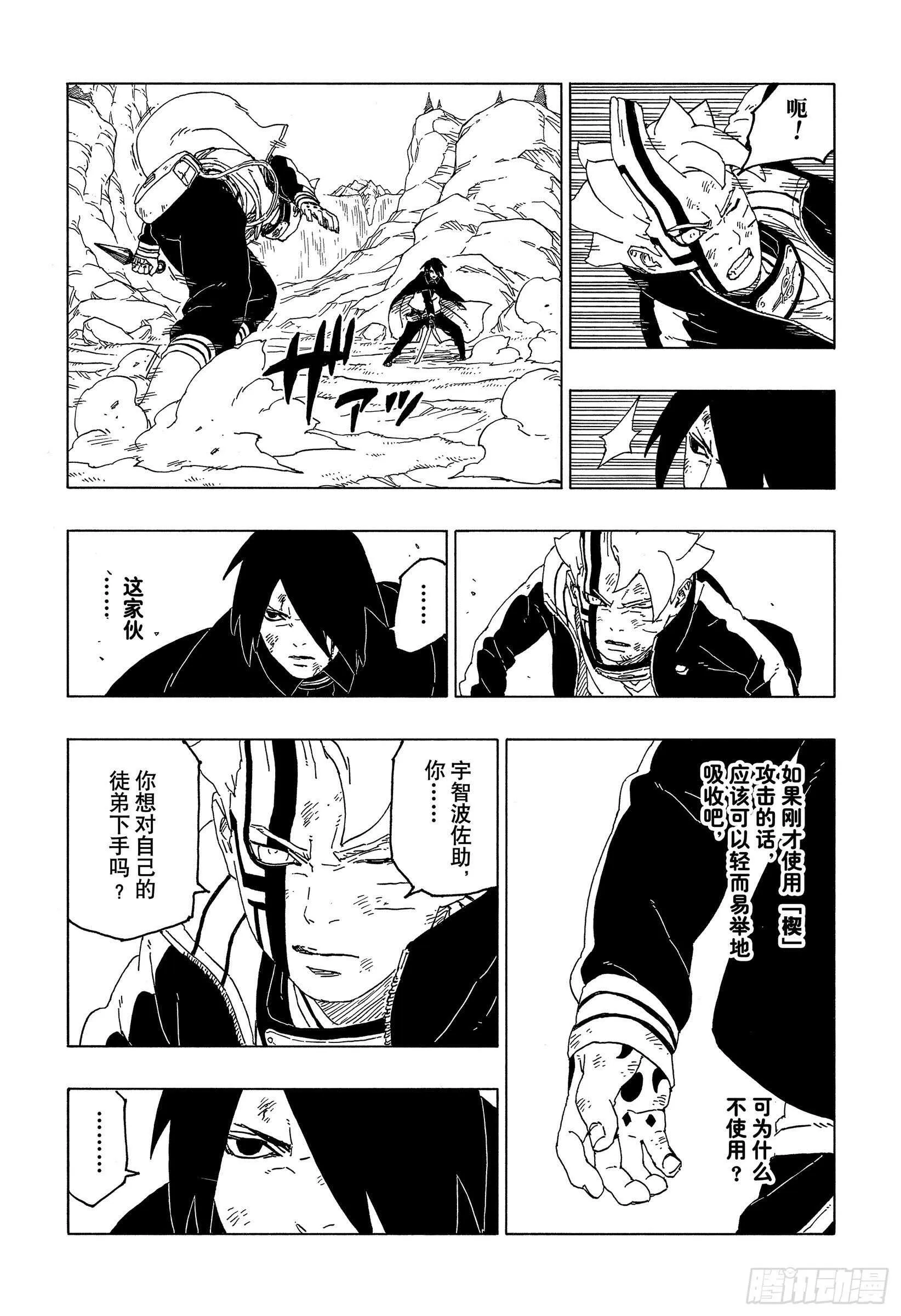 第53话 这就是现实 第18页