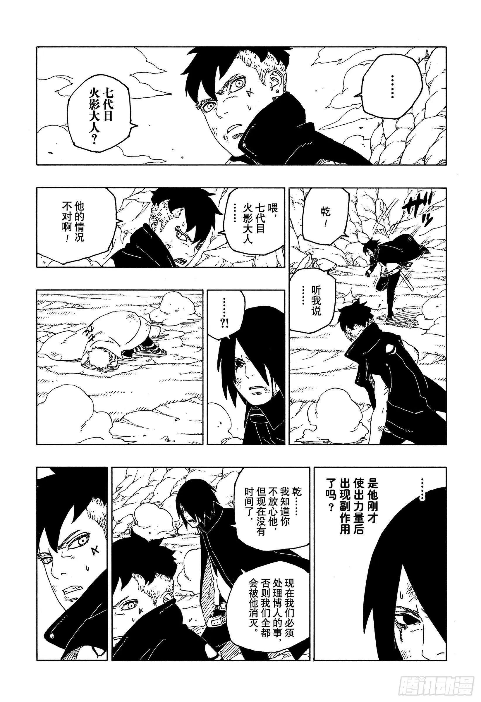第53话 这就是现实 第22页
