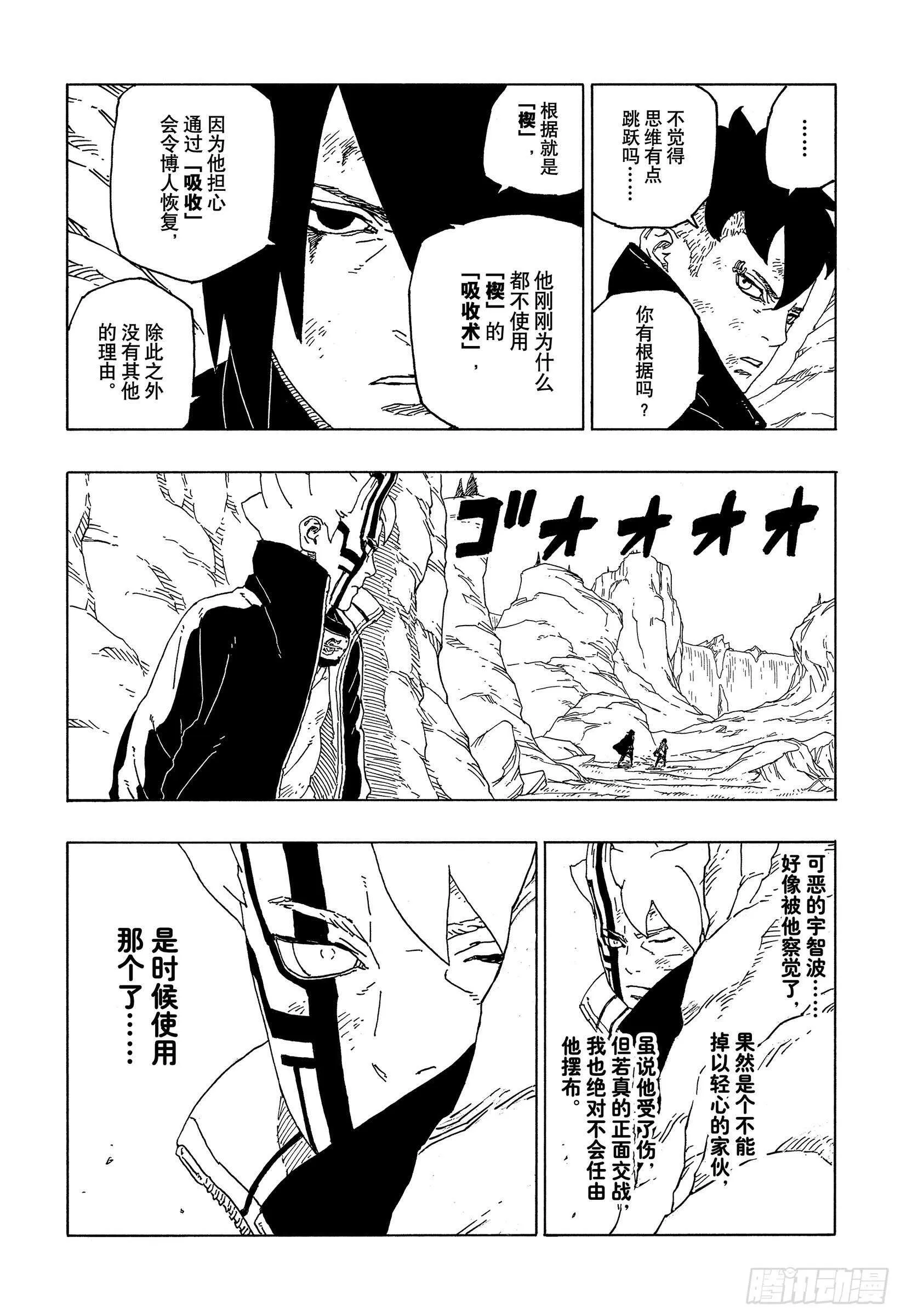 第53话 这就是现实 第24页