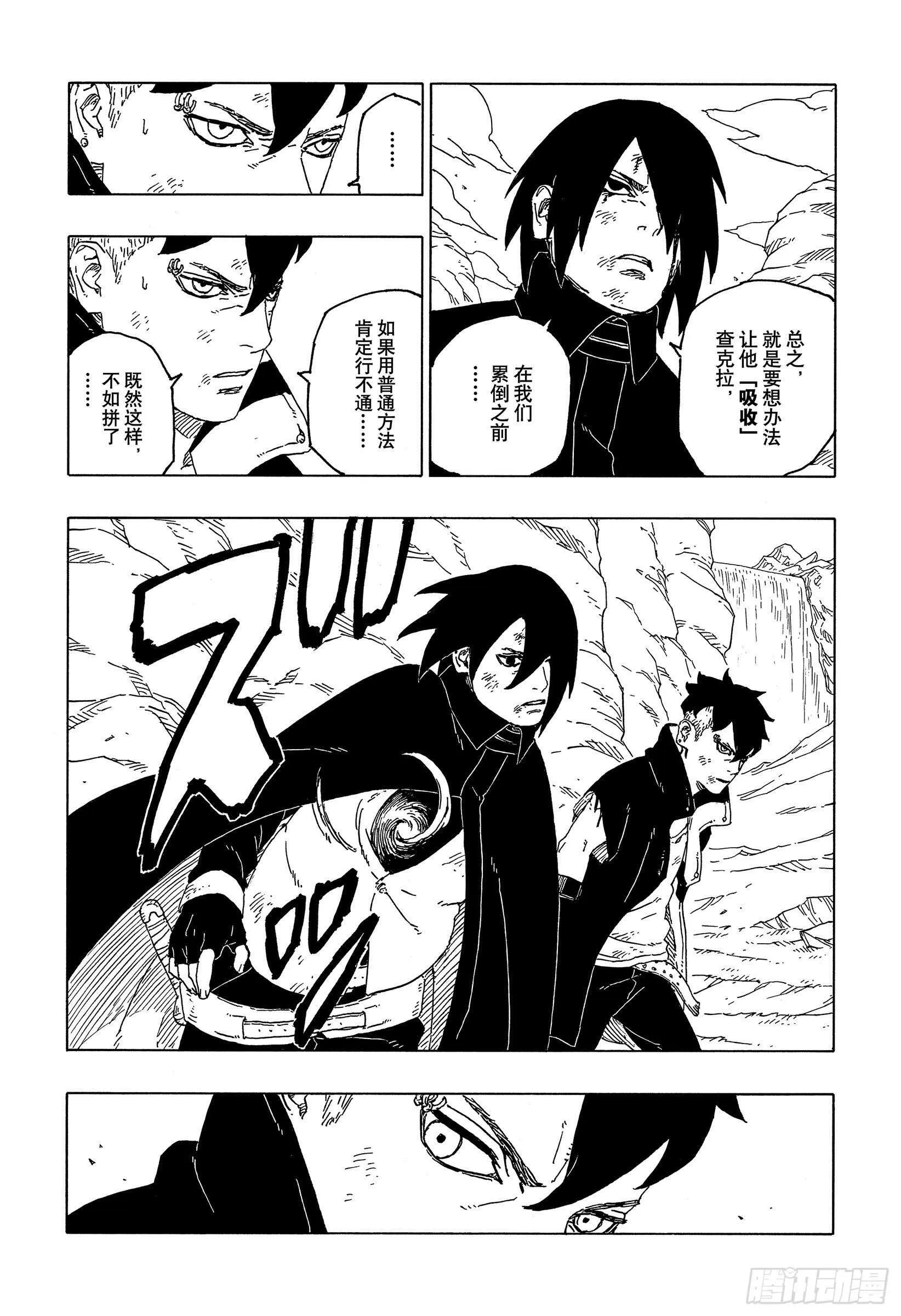 第53话 这就是现实 第25页