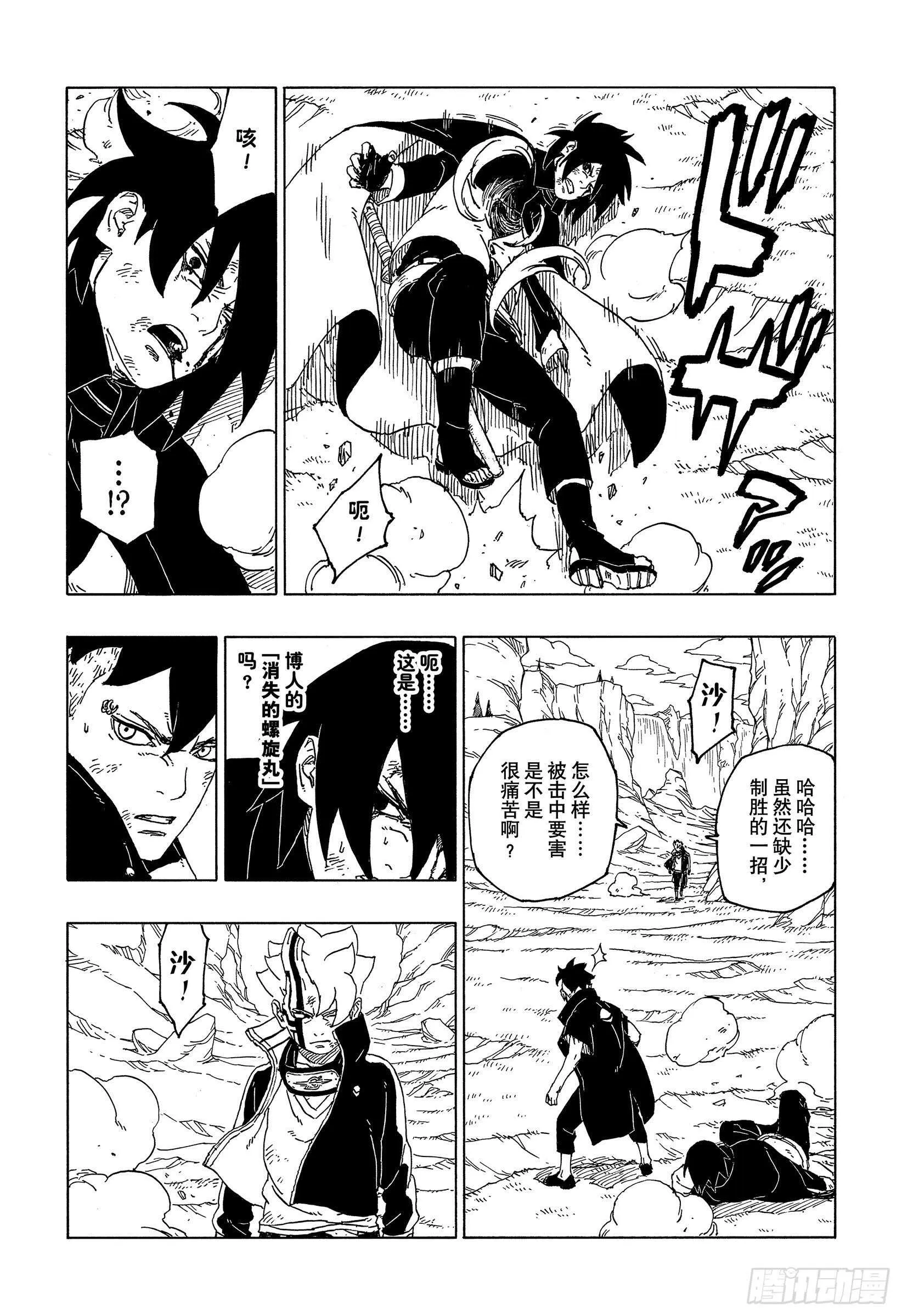 第53话 这就是现实 第26页