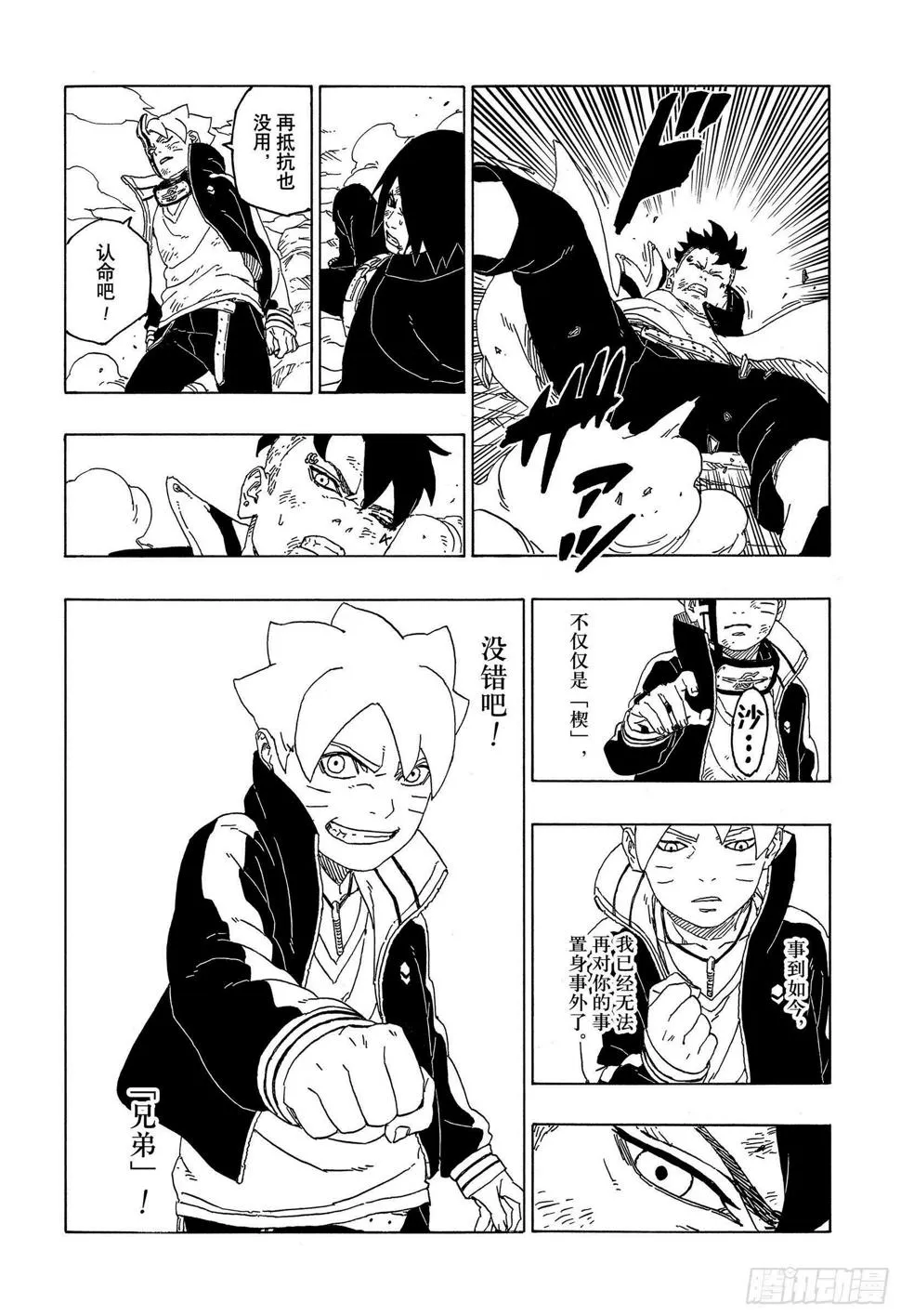 第53话 这就是现实 第28页