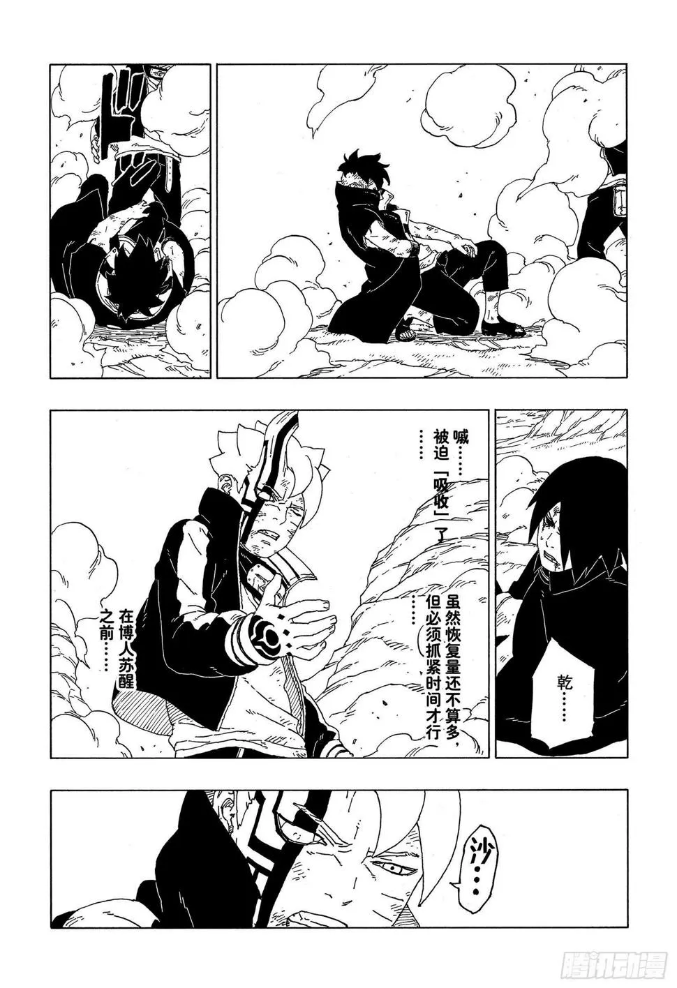 第53话 这就是现实 第32页