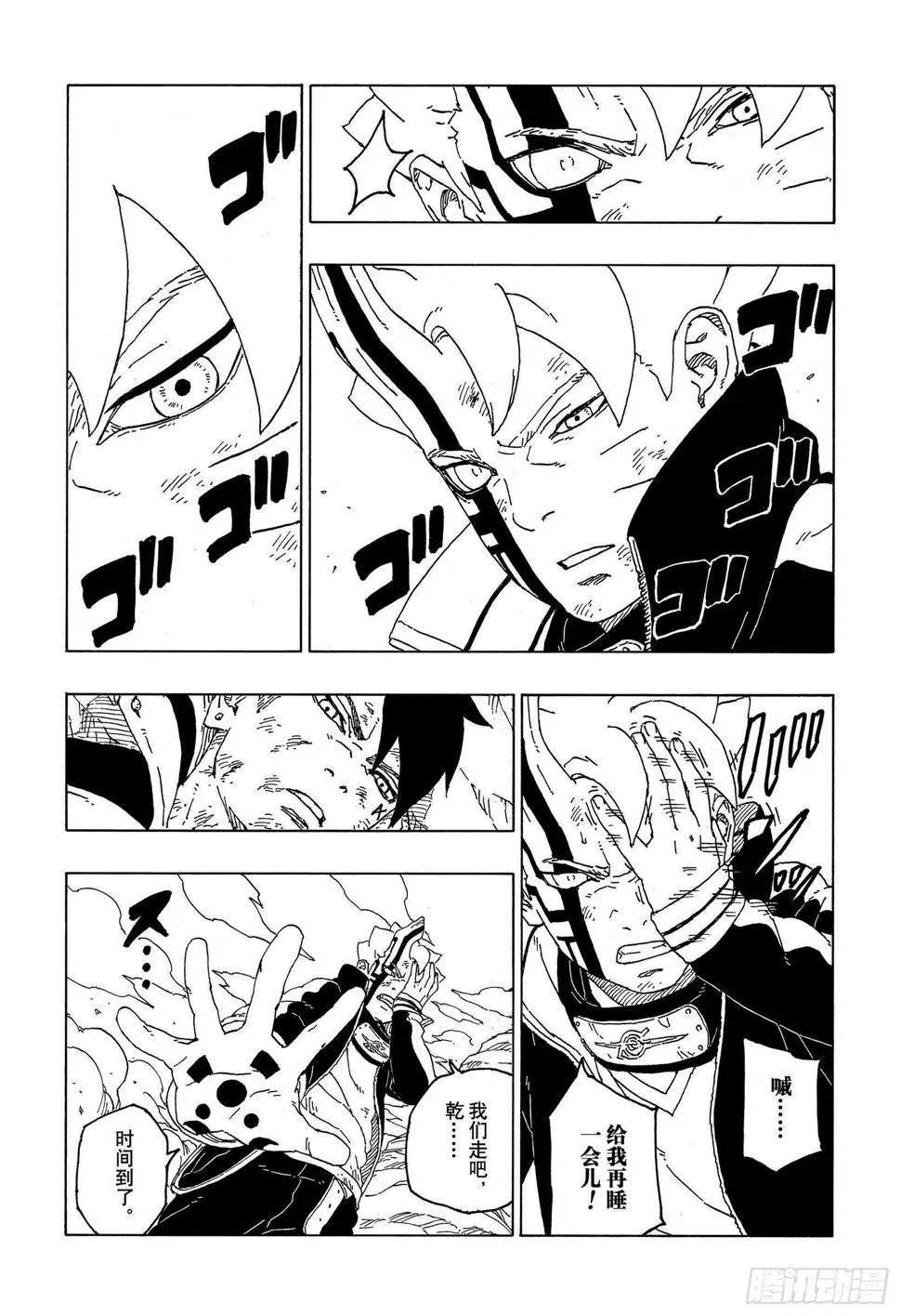 第53话 这就是现实 第33页