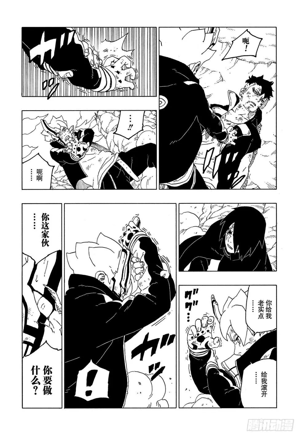 第53话 这就是现实 第36页