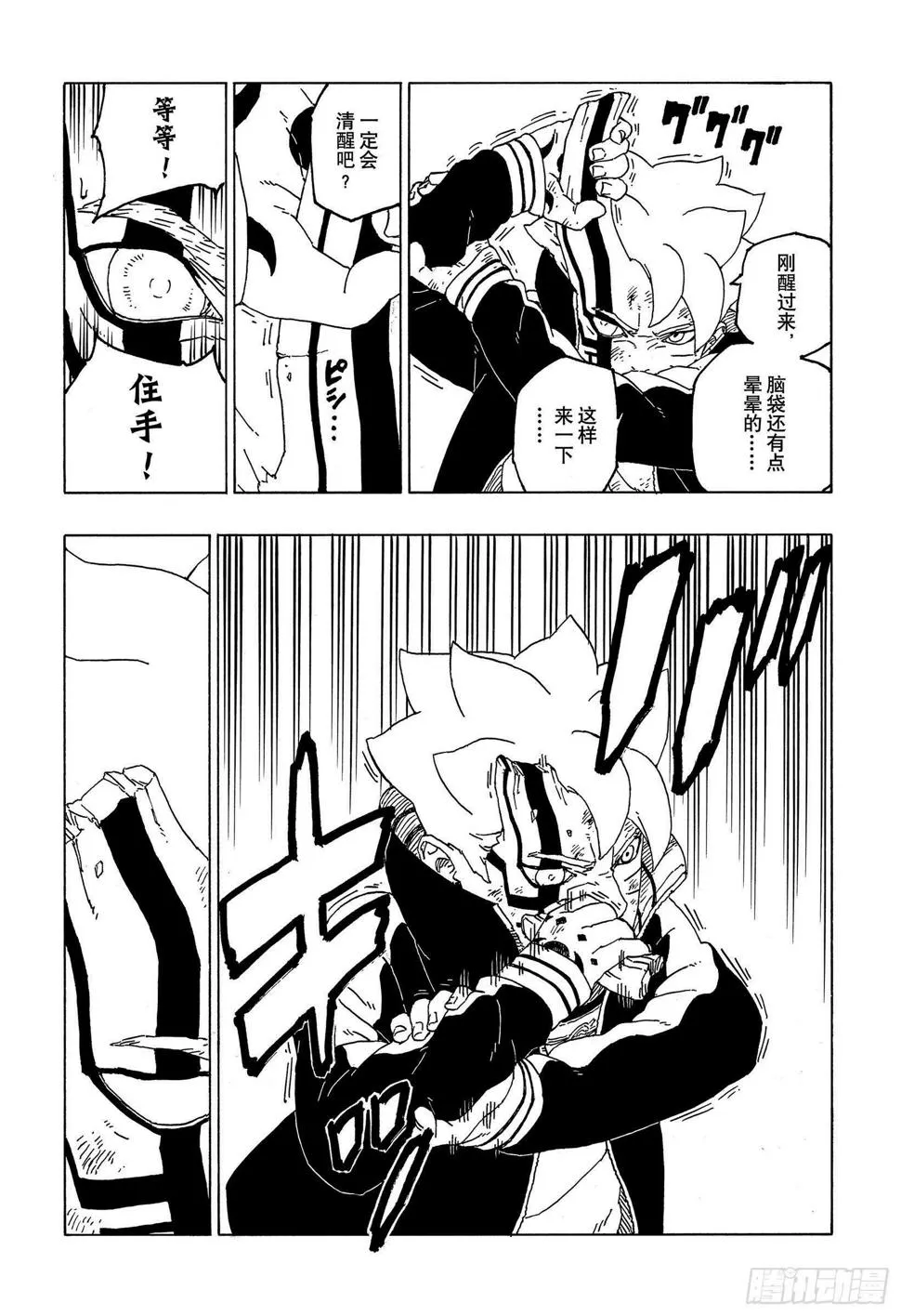 第53话 这就是现实 第37页