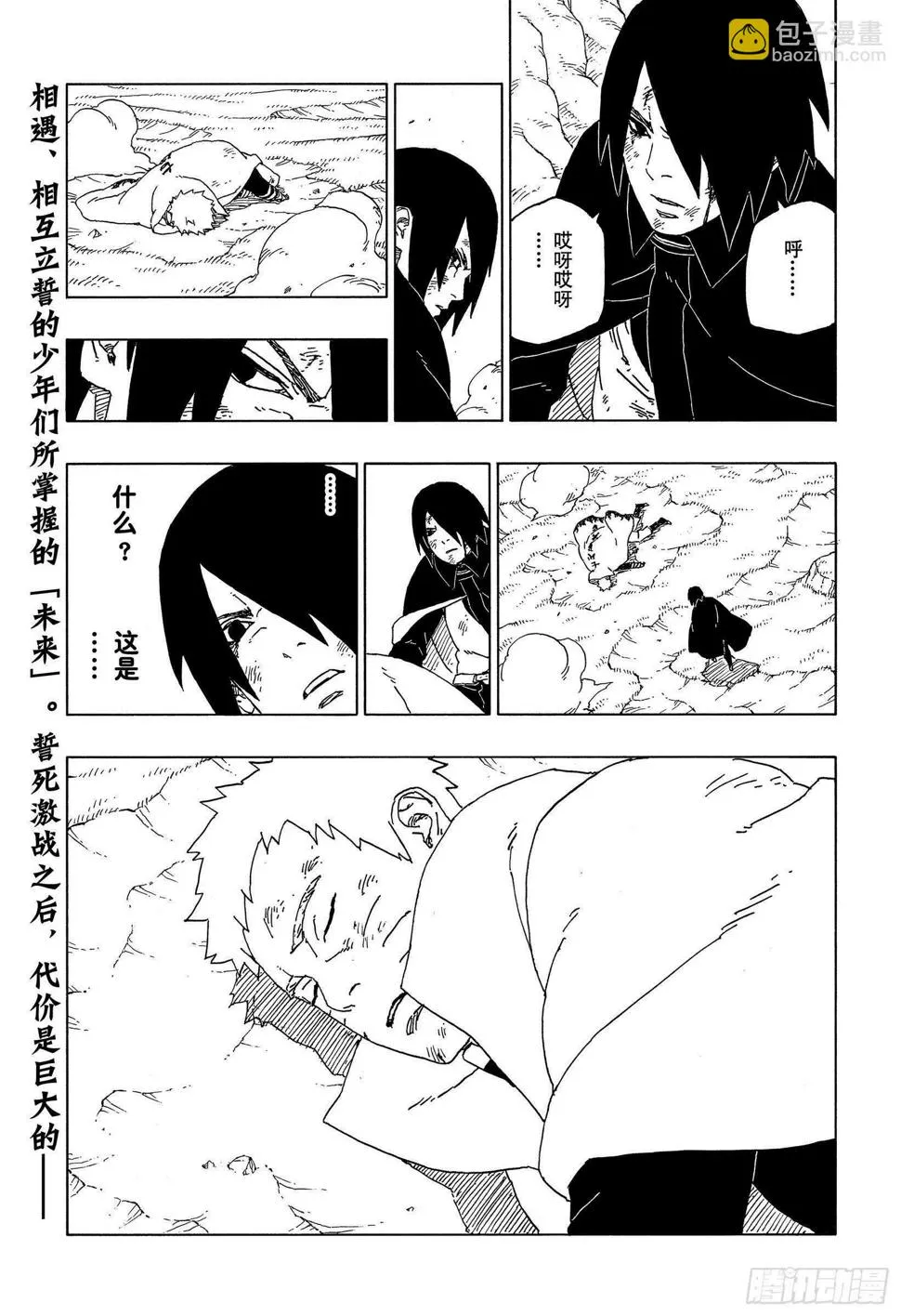 第53话 这就是现实 第40页