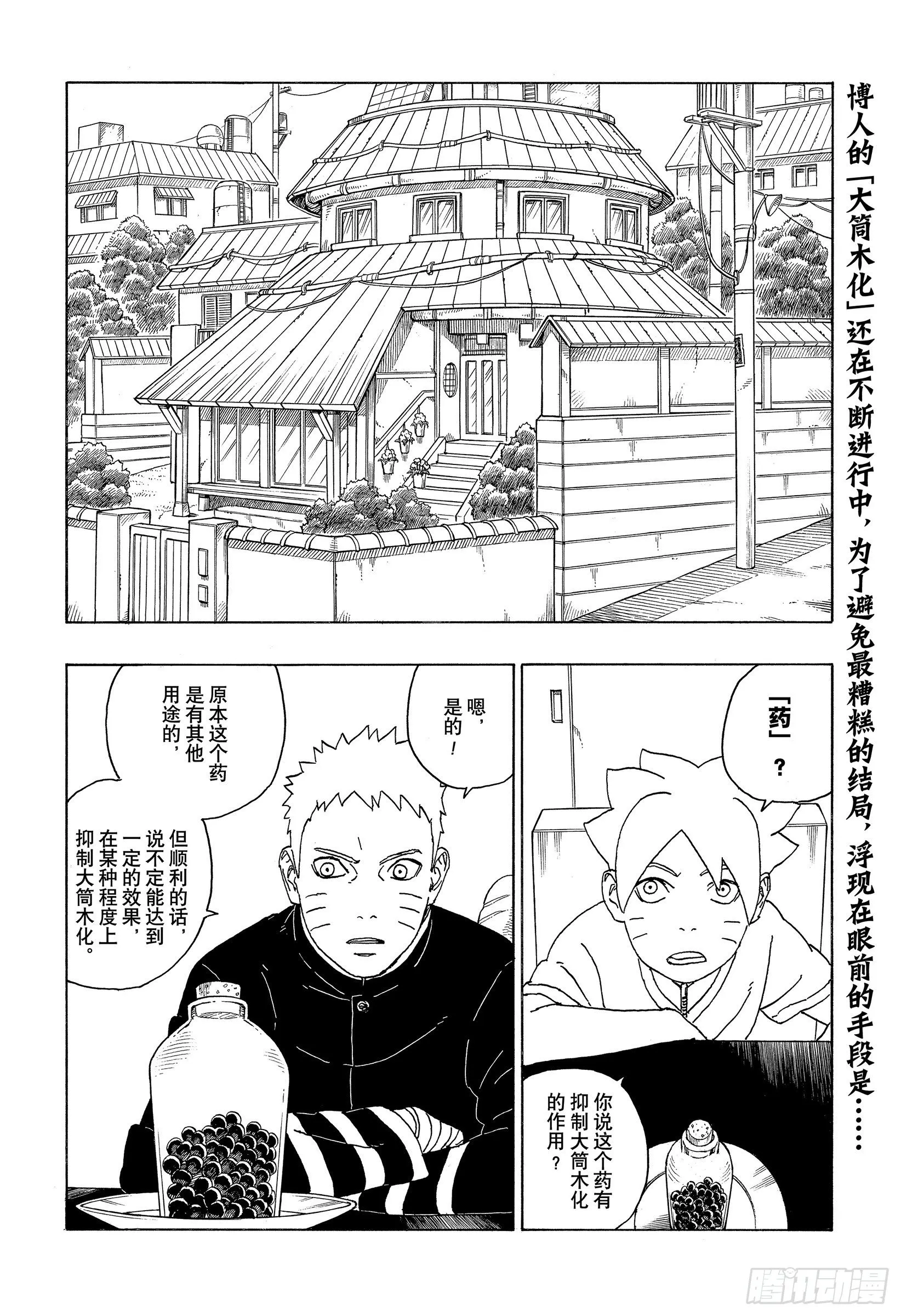 第58话 有的放矢 第3页