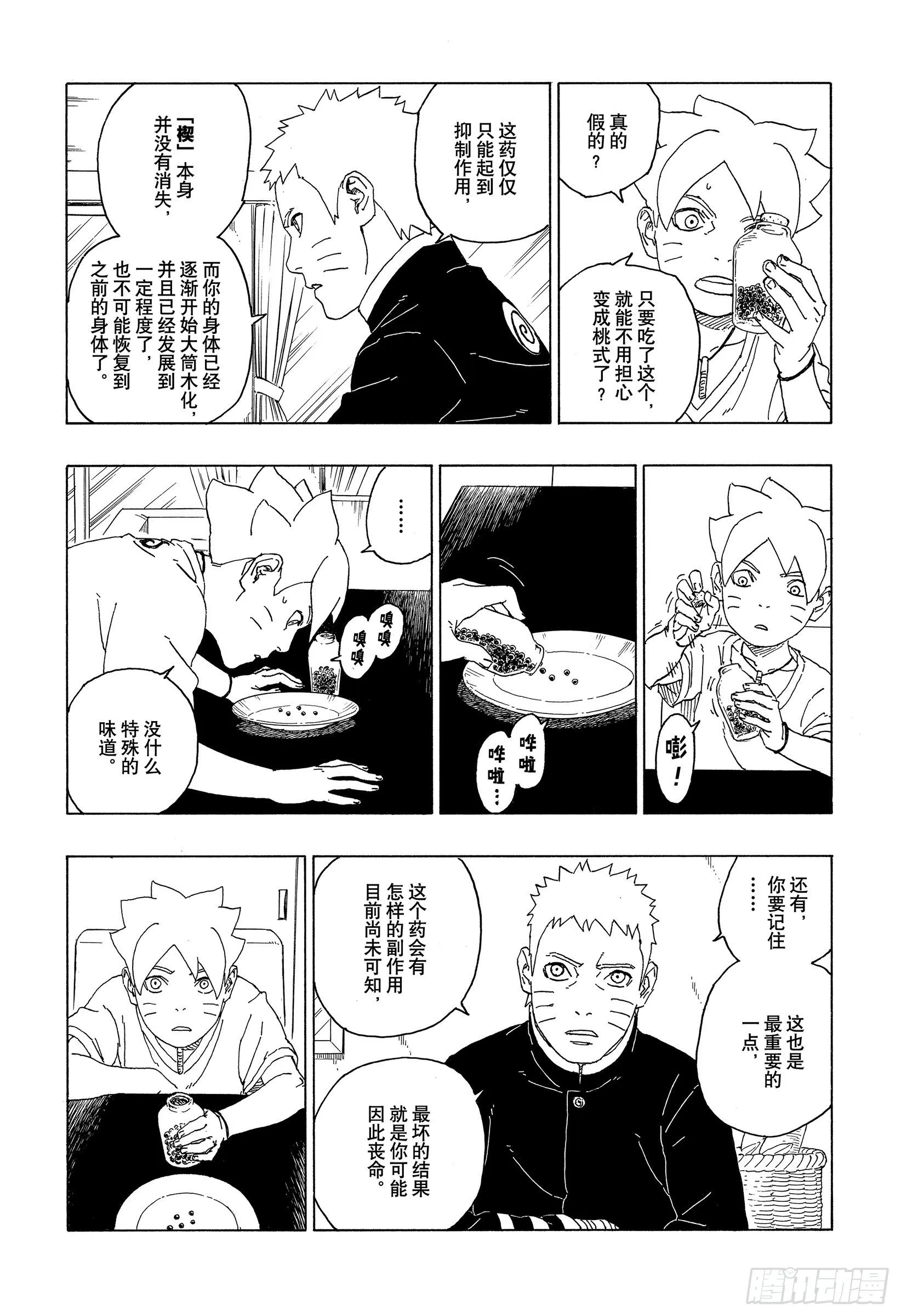 第58话 有的放矢 第4页