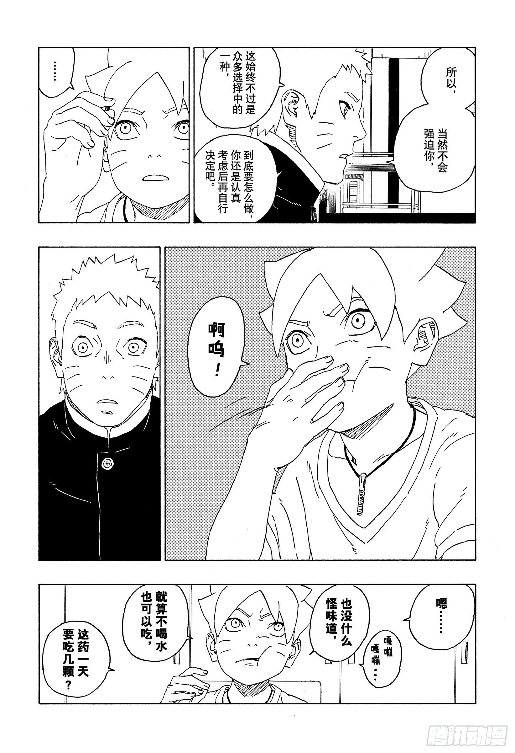 第58话 有的放矢 第5页