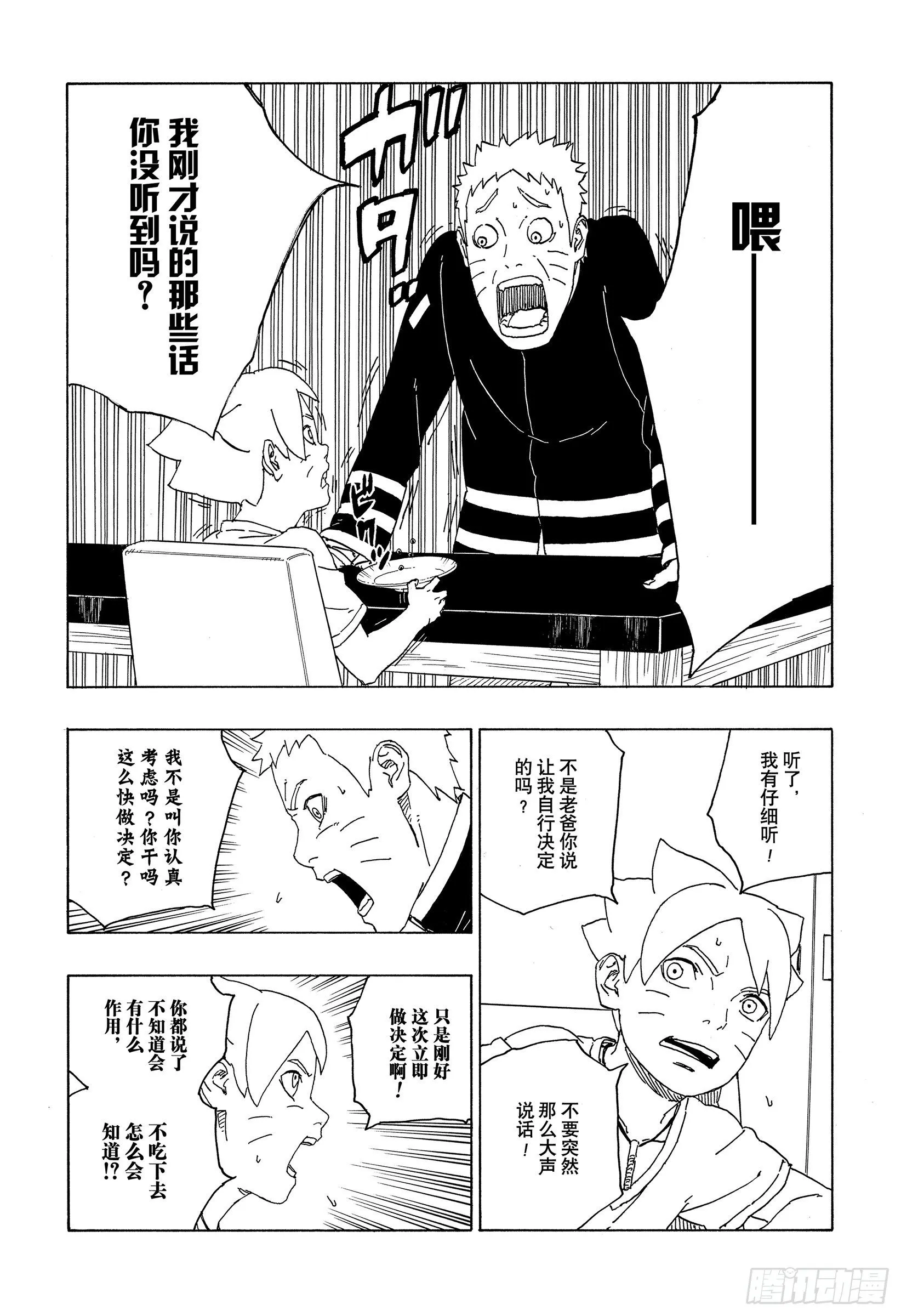 第58话 有的放矢 第6页