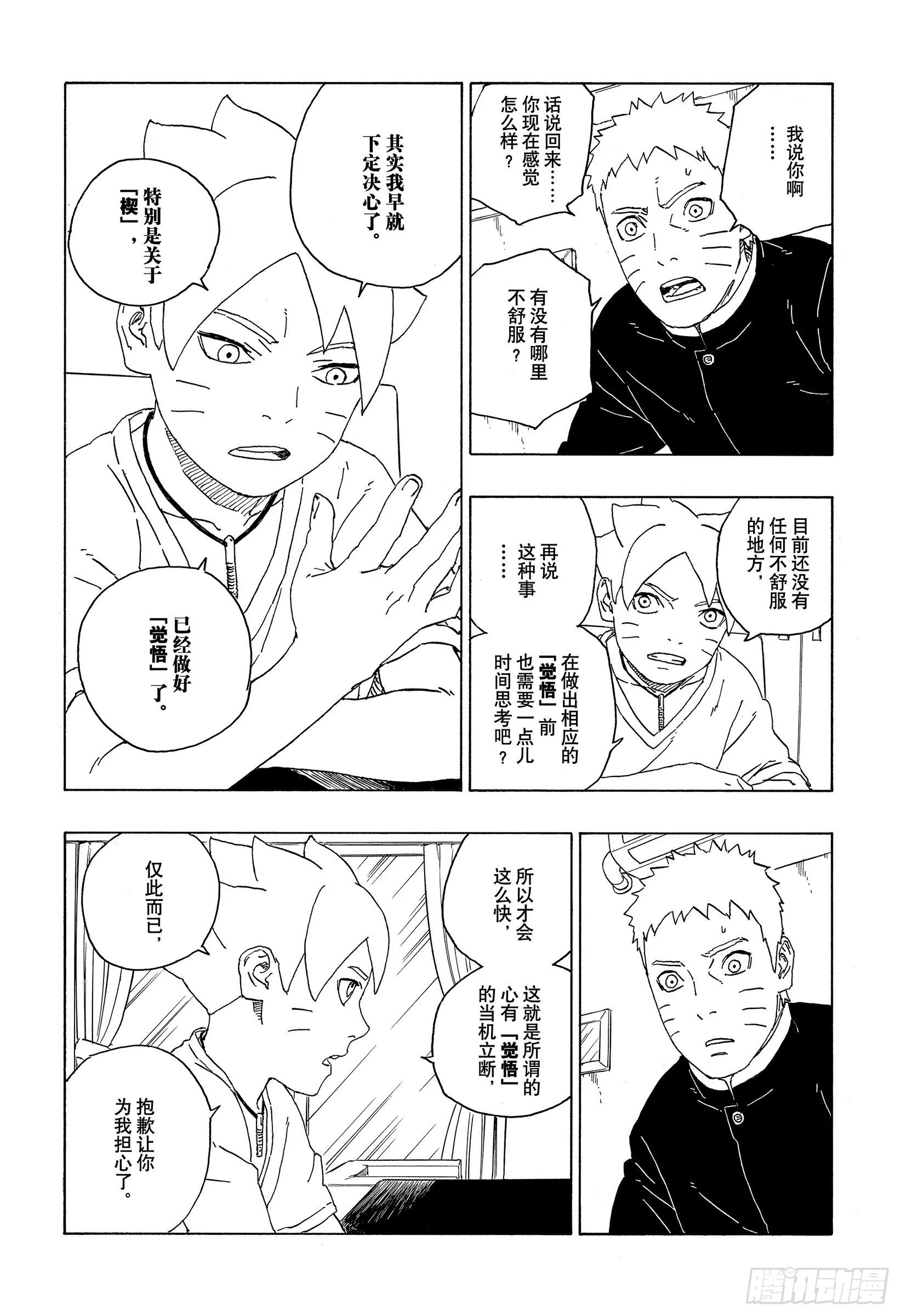 第58话 有的放矢 第7页