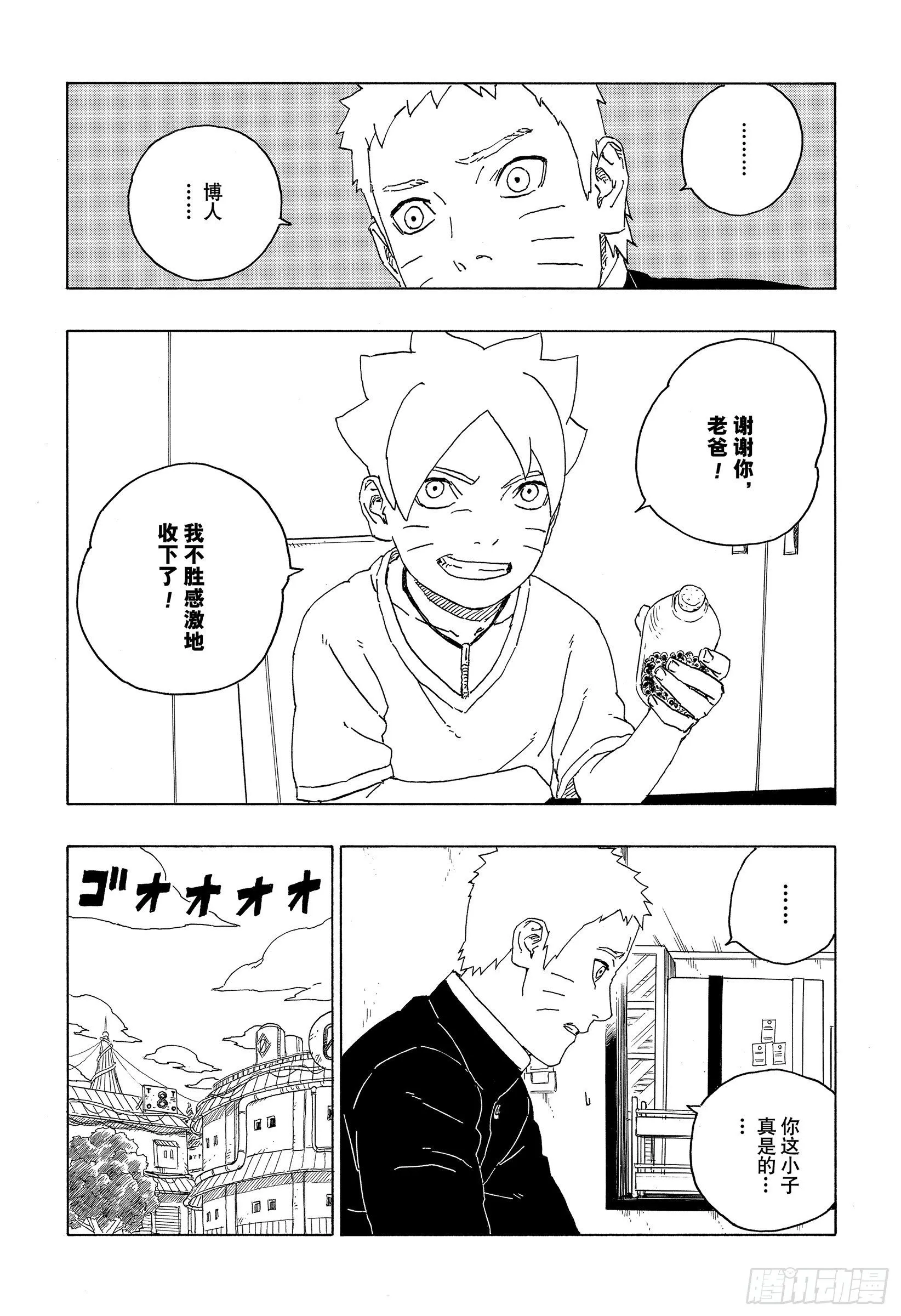 第58话 有的放矢 第8页