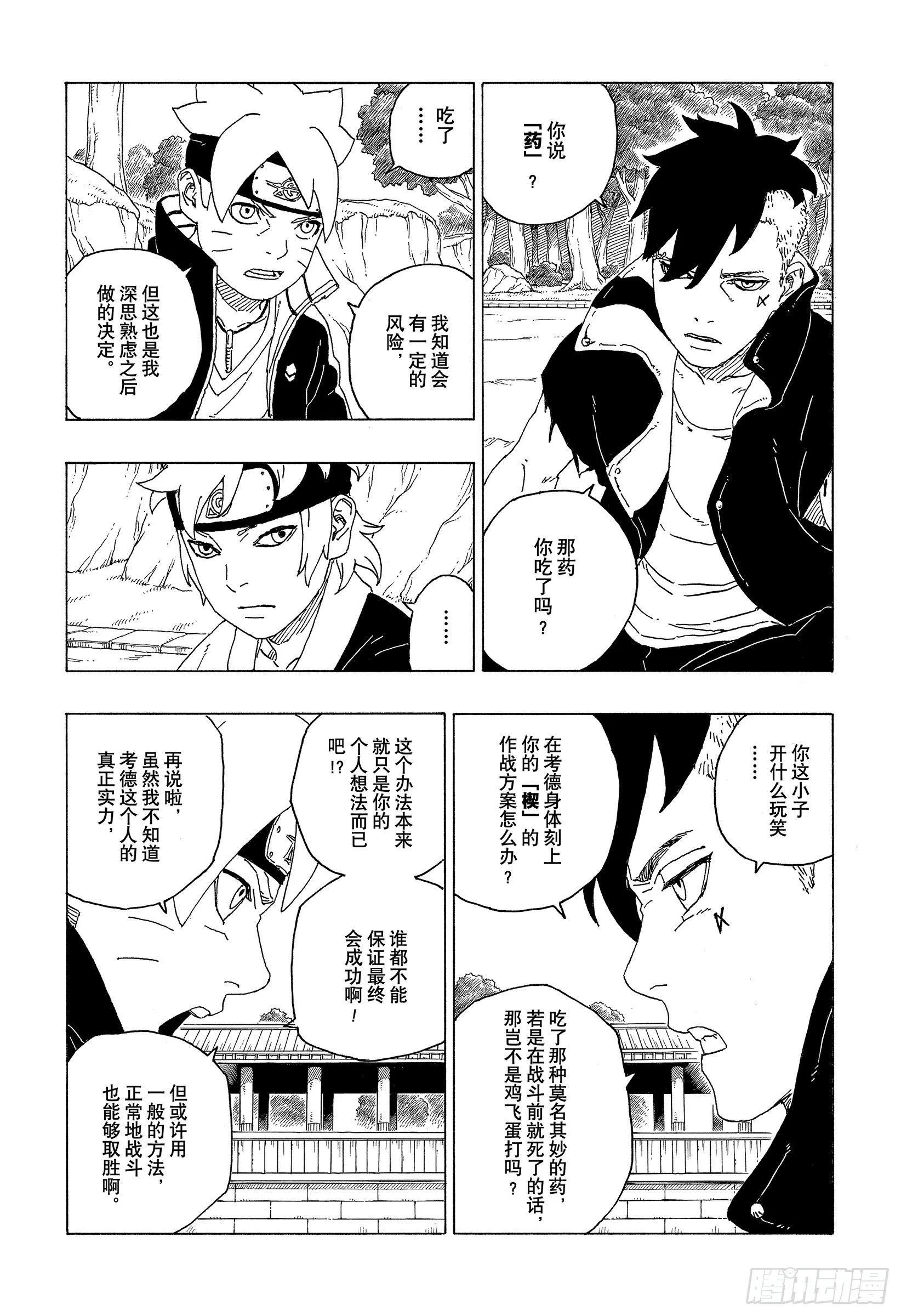 第58话 有的放矢 第9页