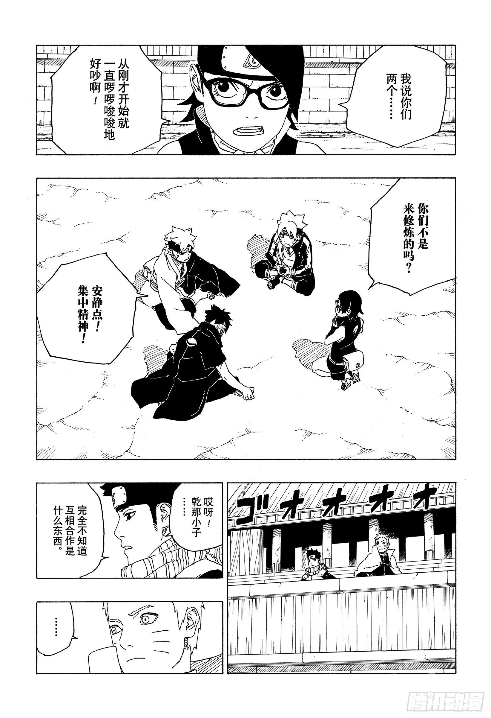 第58话 有的放矢 第10页