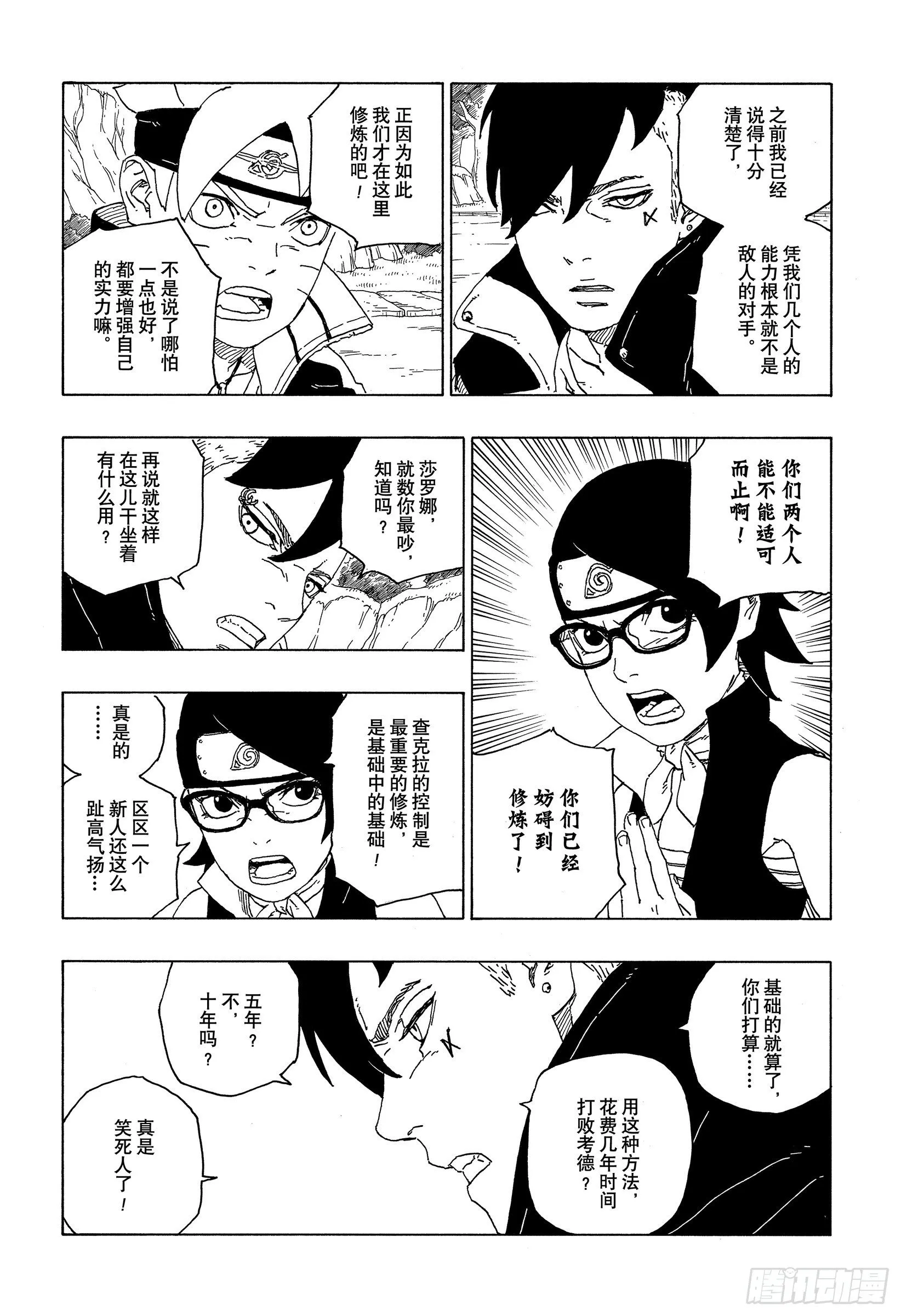 第58话 有的放矢 第11页