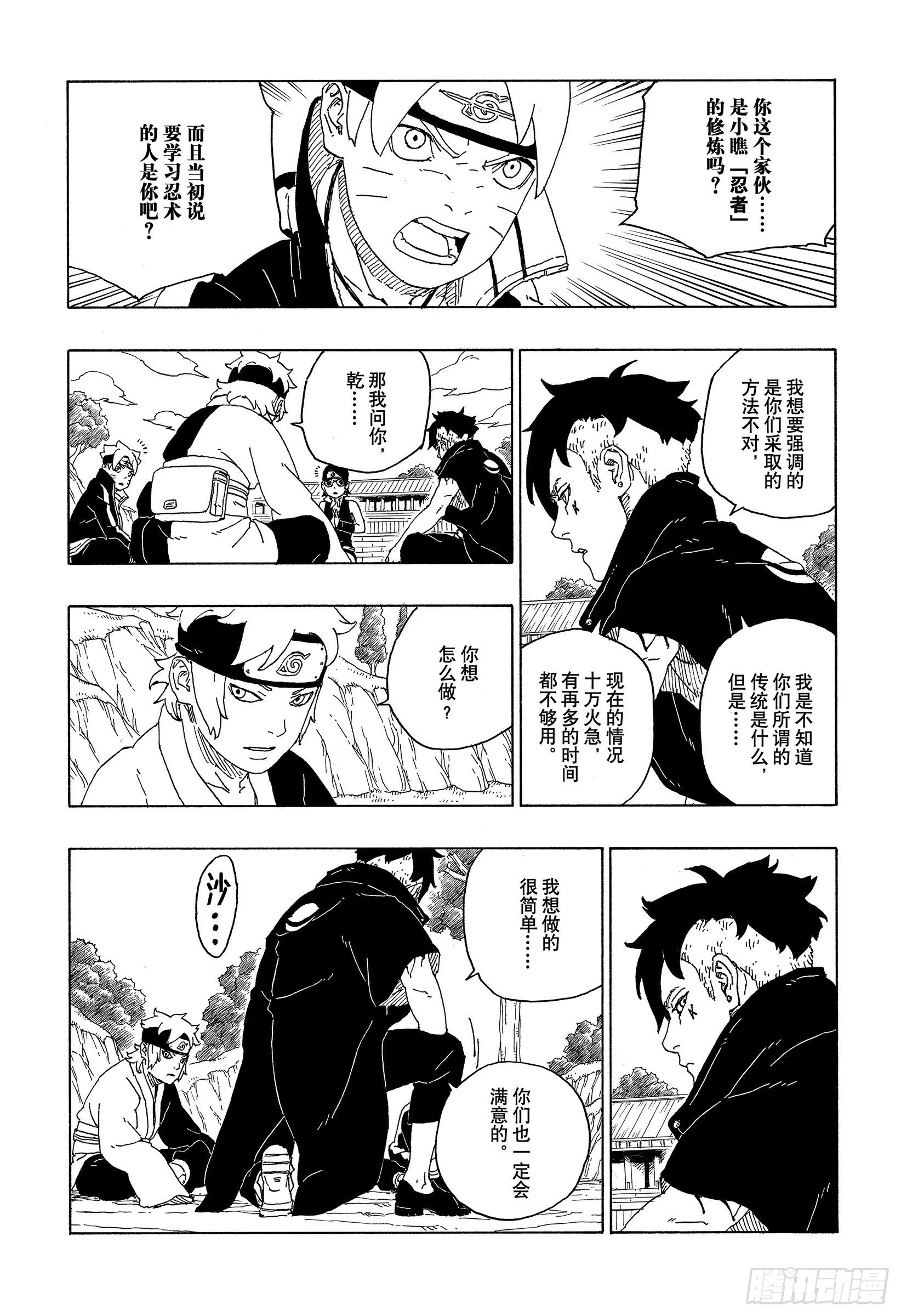 第58话 有的放矢 第12页